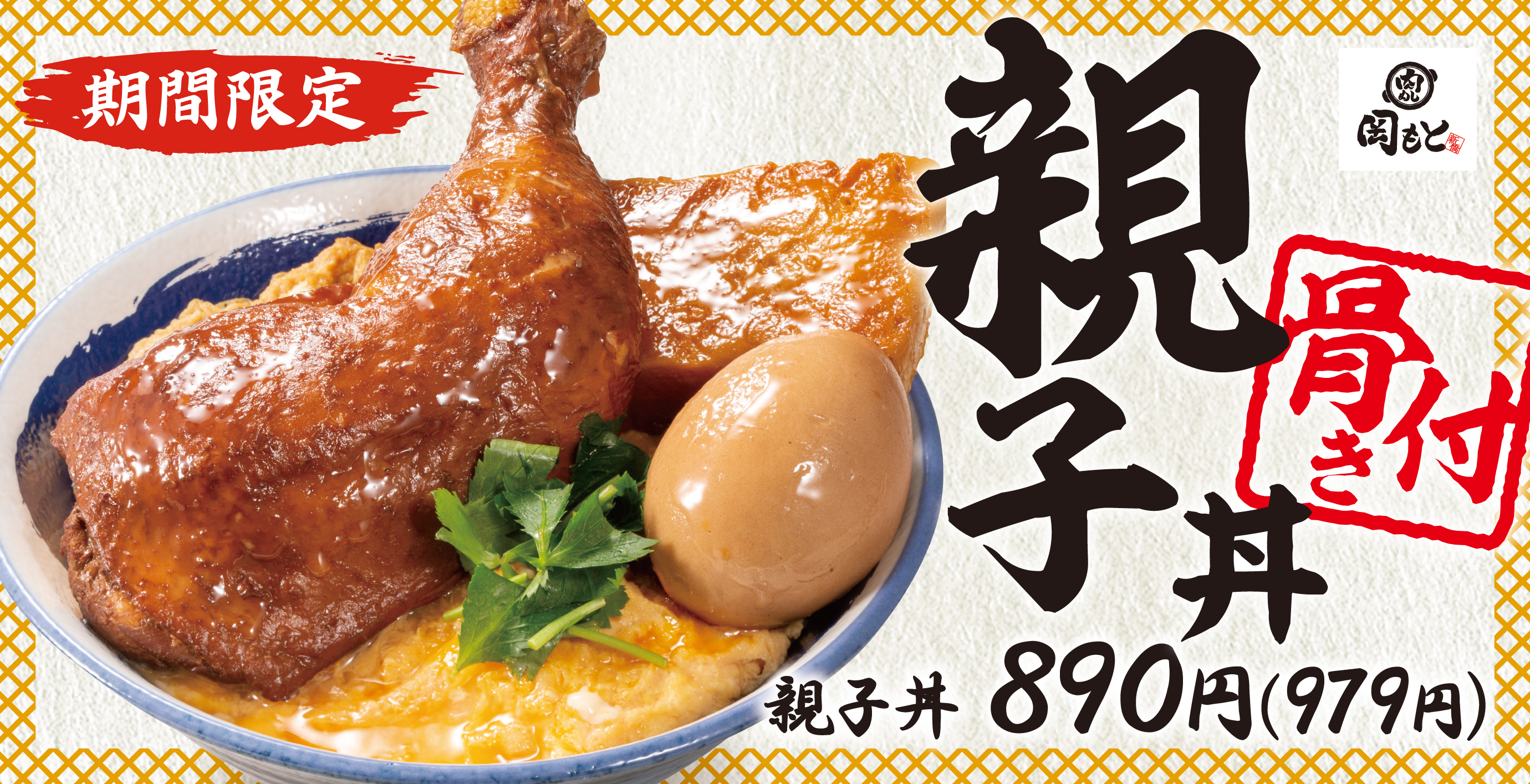 「肉めし 岡もと」公式サイト