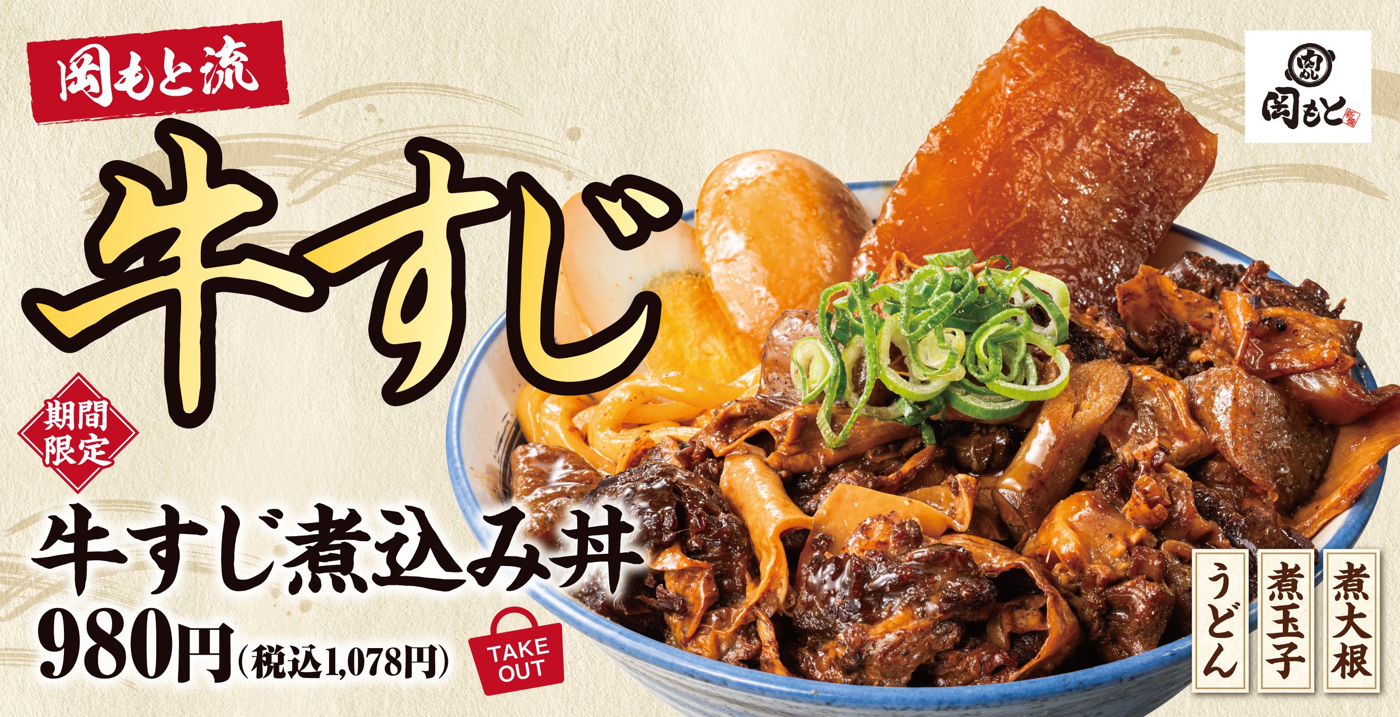 「肉めし 岡もと」公式サイト