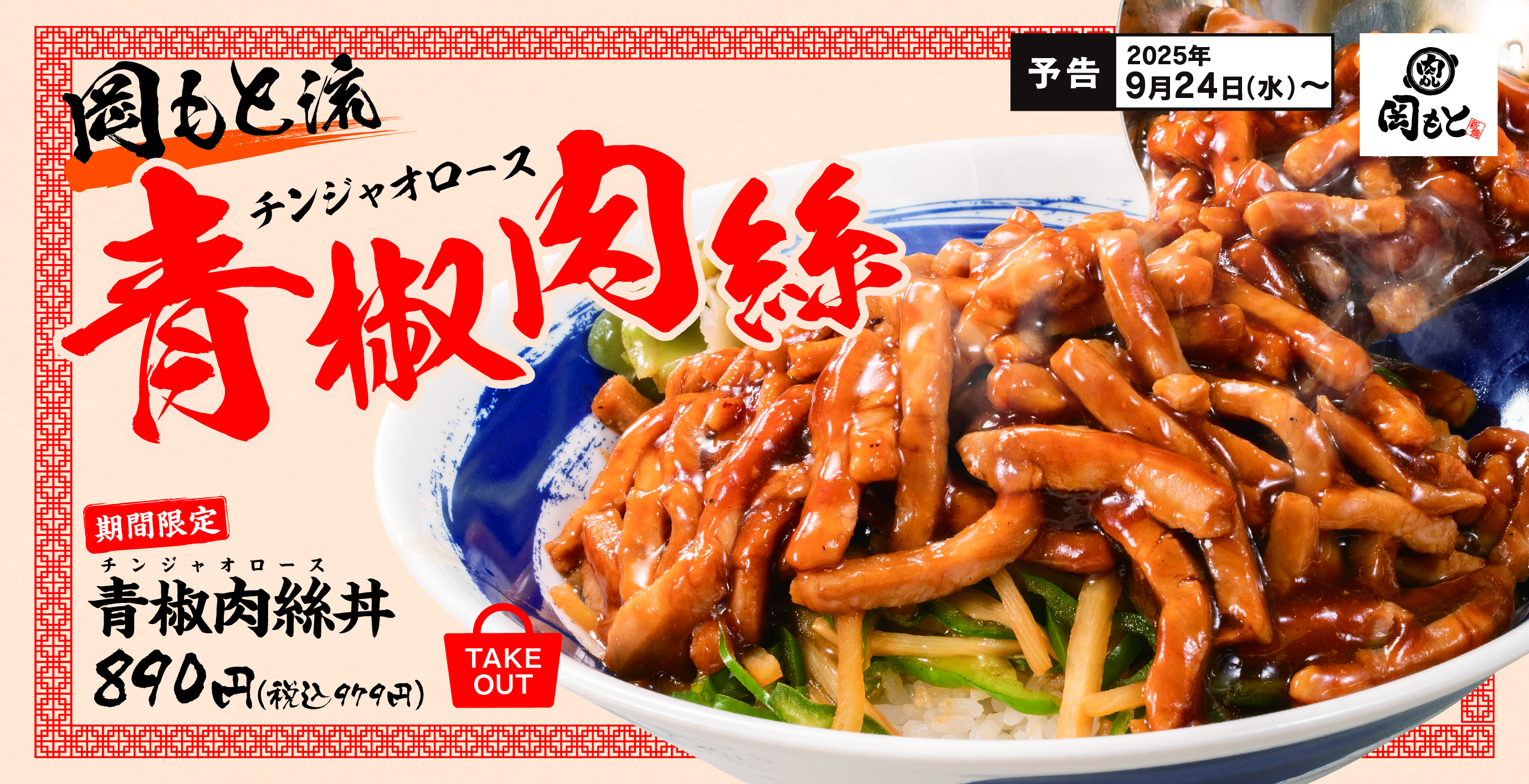 「肉めし 岡もと」公式サイト