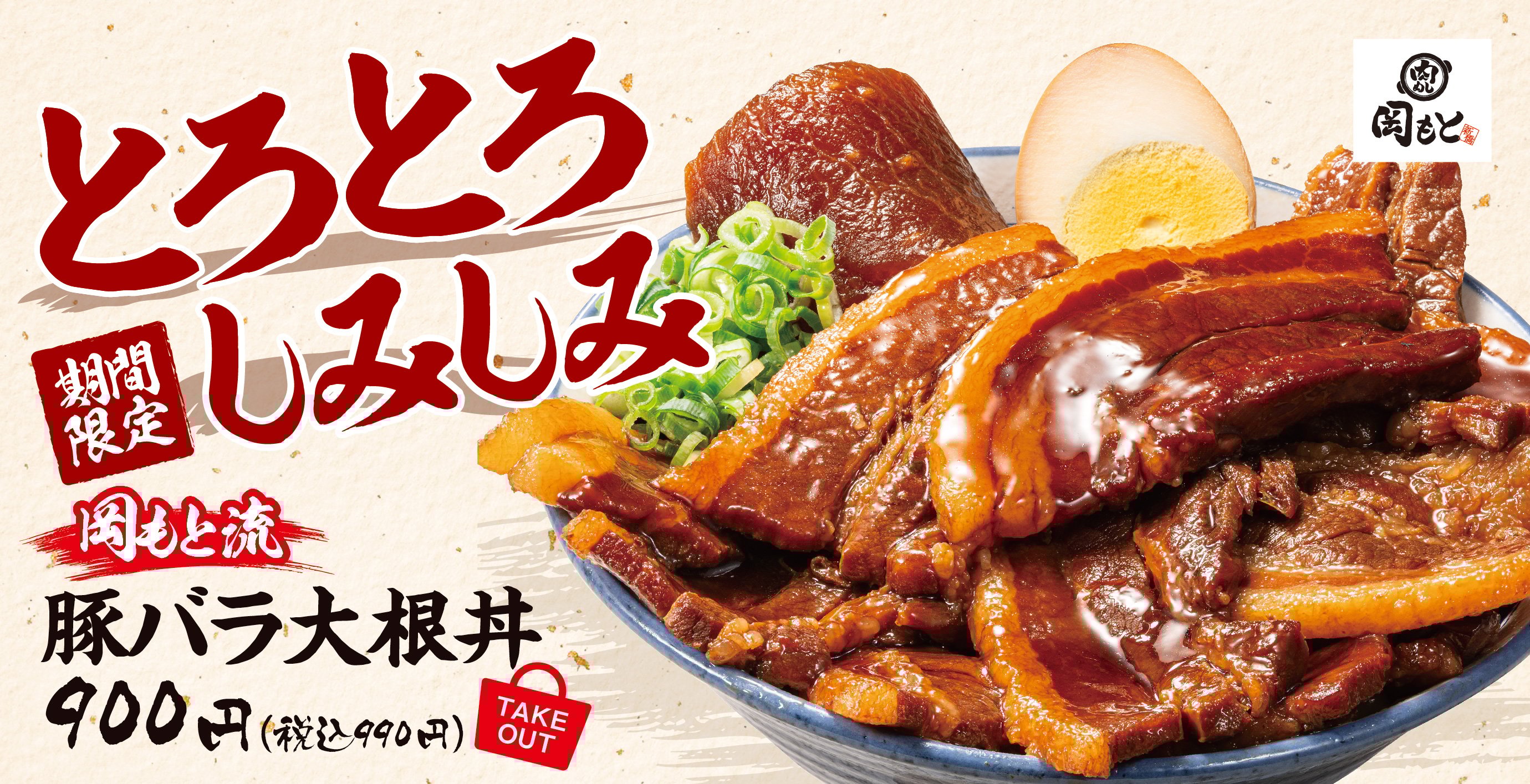 「肉めし 岡もと」公式サイト