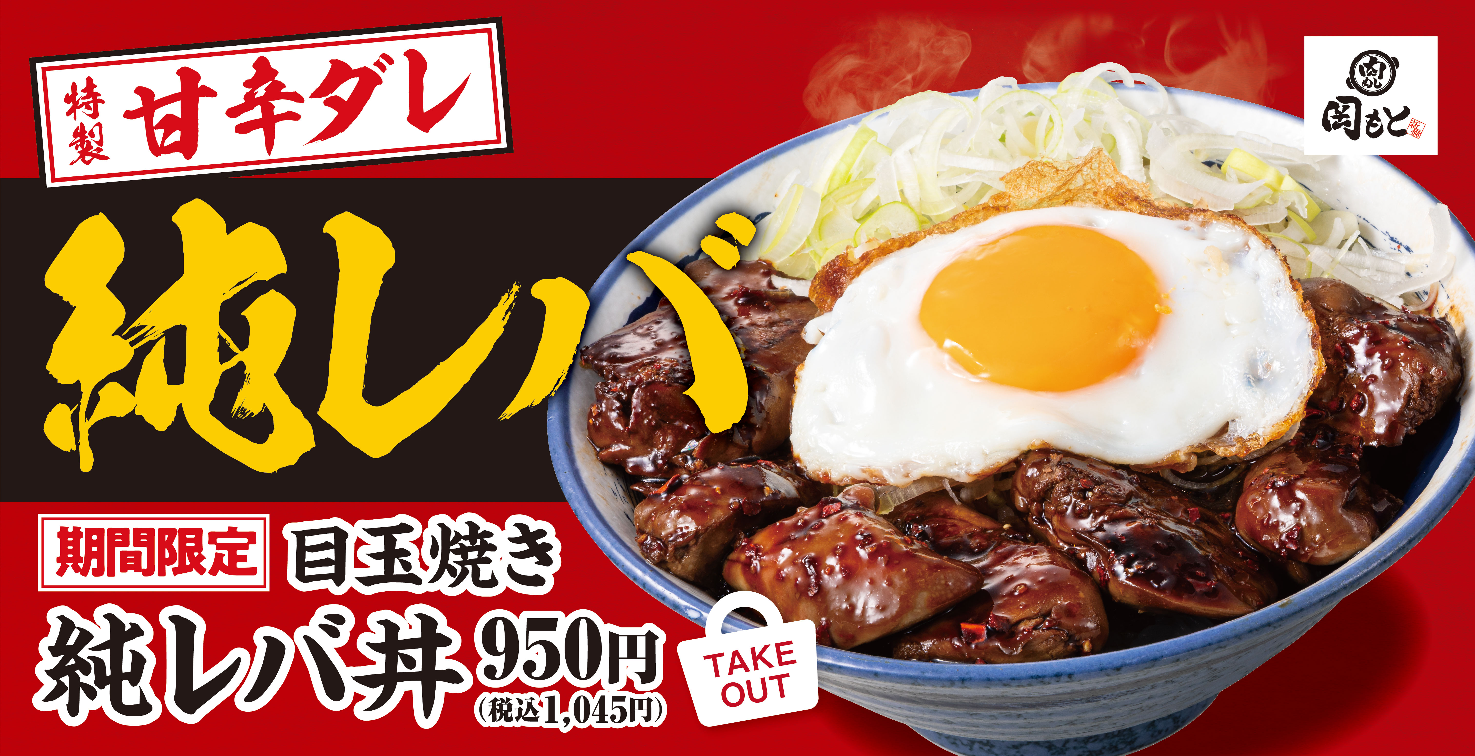 「肉めし 岡もと」公式サイト