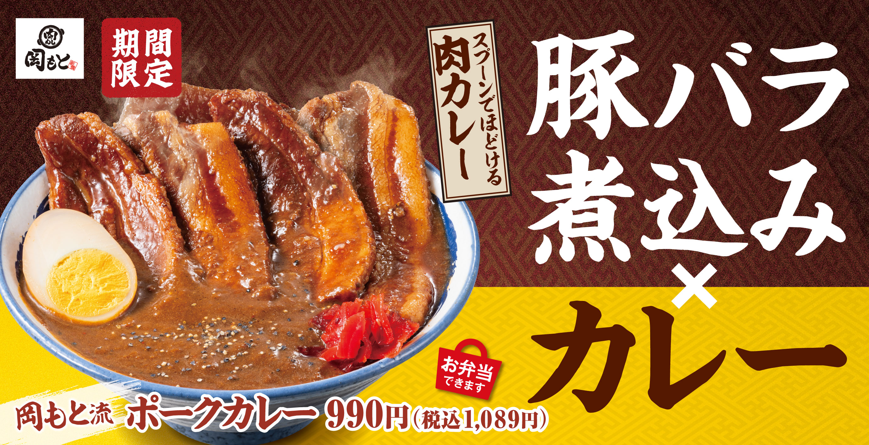 「肉めし 岡もと」公式サイト