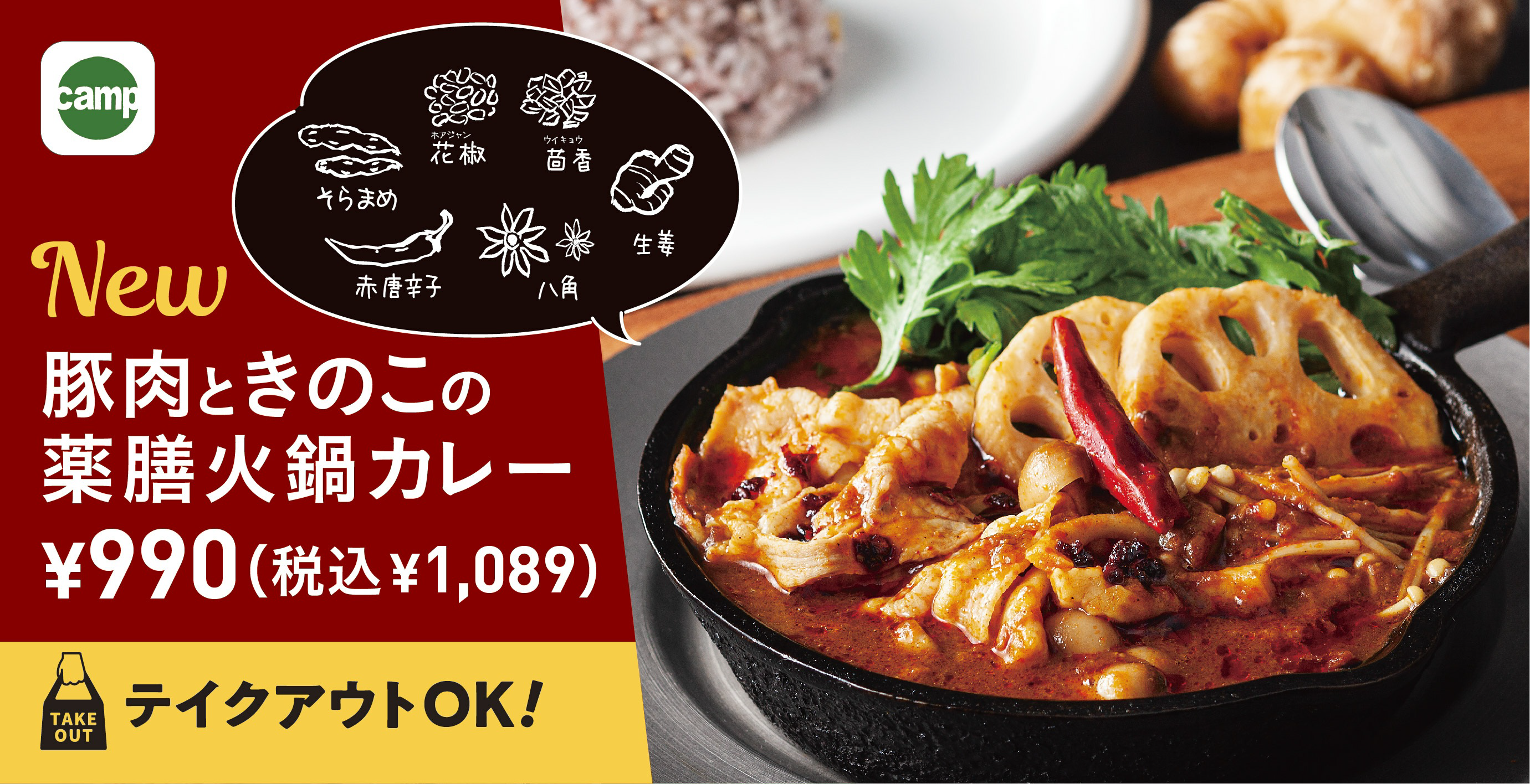 野菜カレー専門店 野菜を食べるカレーcamp 公式サイト