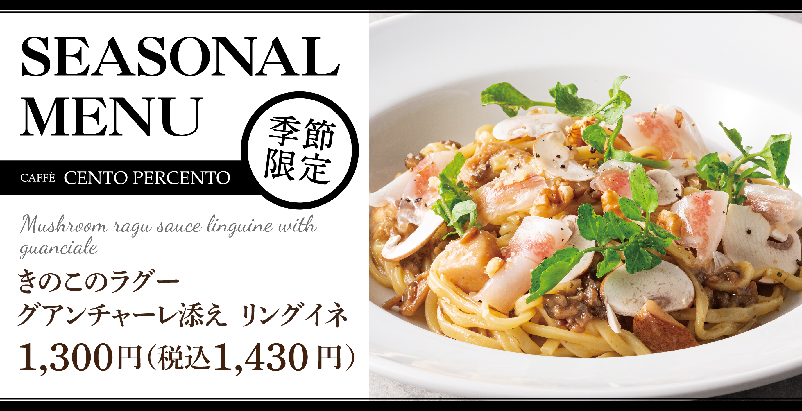 イタリアンカフェ「Caffe Cento per Cento（チェントペルチェント）」公式サイト