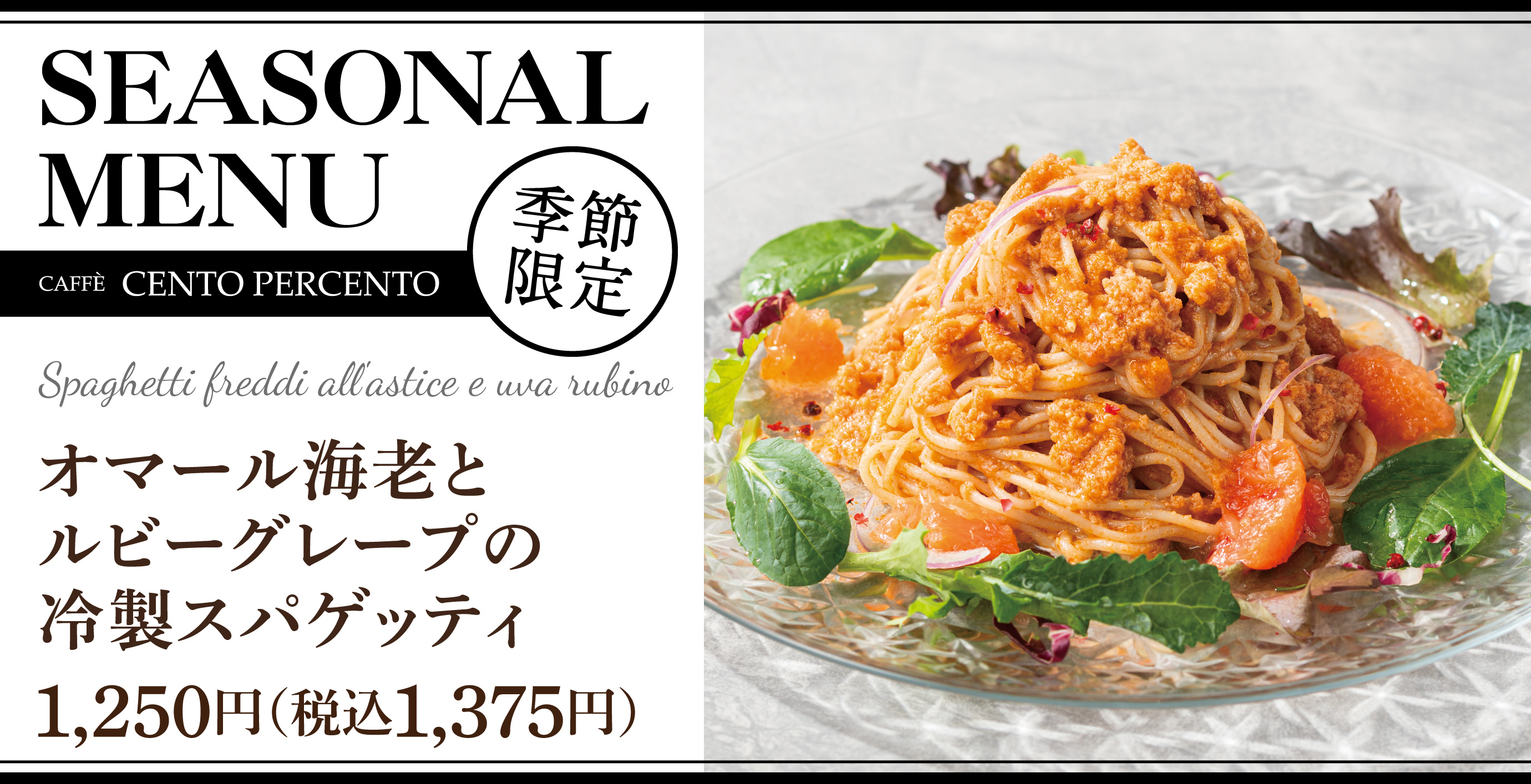 イタリアンカフェ「Caffe Cento per Cento（チェントペルチェント）」公式サイト
