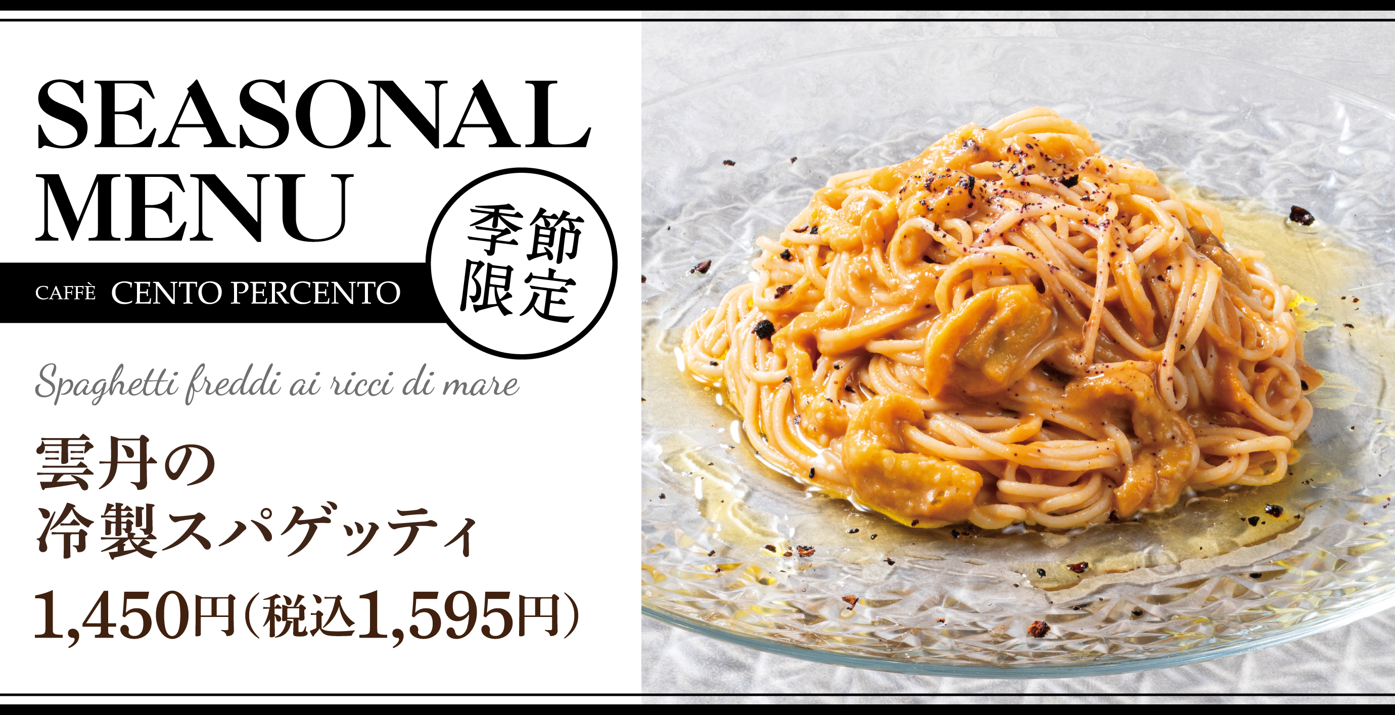 イタリアンカフェ「Caffe Cento per Cento（チェントペルチェント）」公式サイト