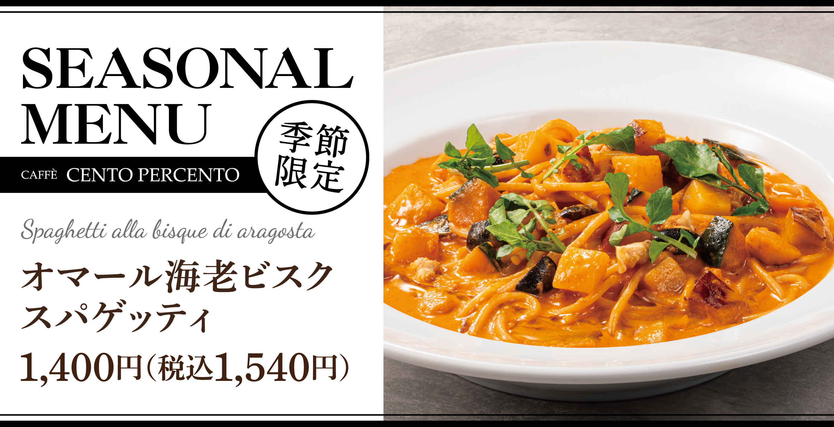 イタリアンカフェ「Caffe Cento per Cento（チェントペルチェント）」公式サイト