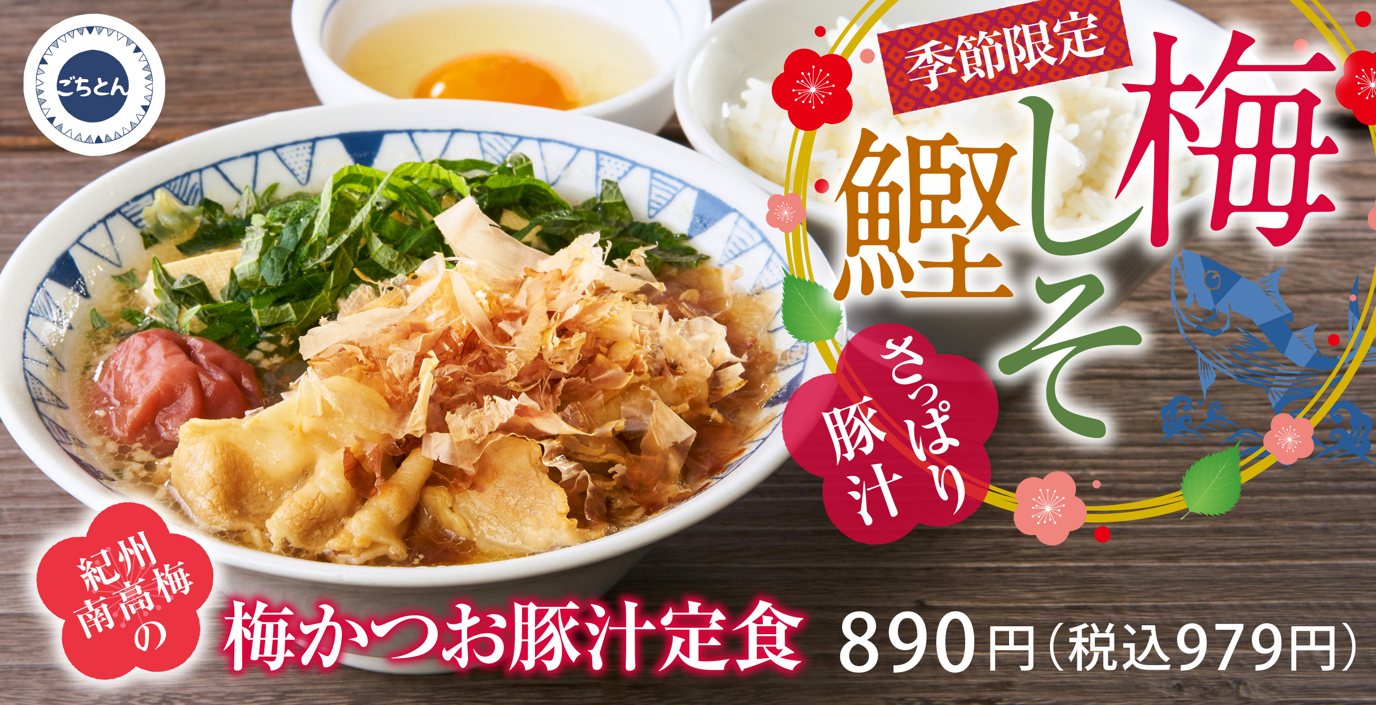 野菜をたべるごちそう豚汁 ごちとん 公式サイト