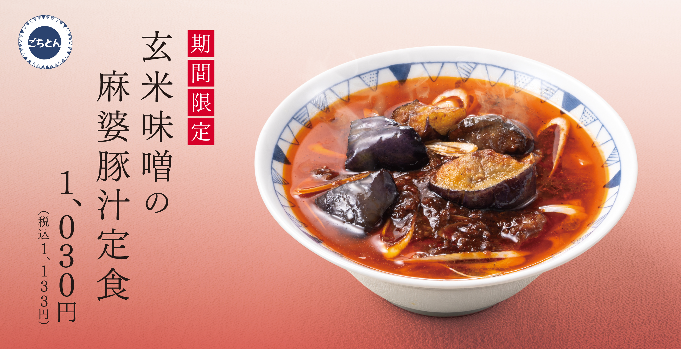 野菜をたべるごちそう豚汁「ごちとん」公式サイト