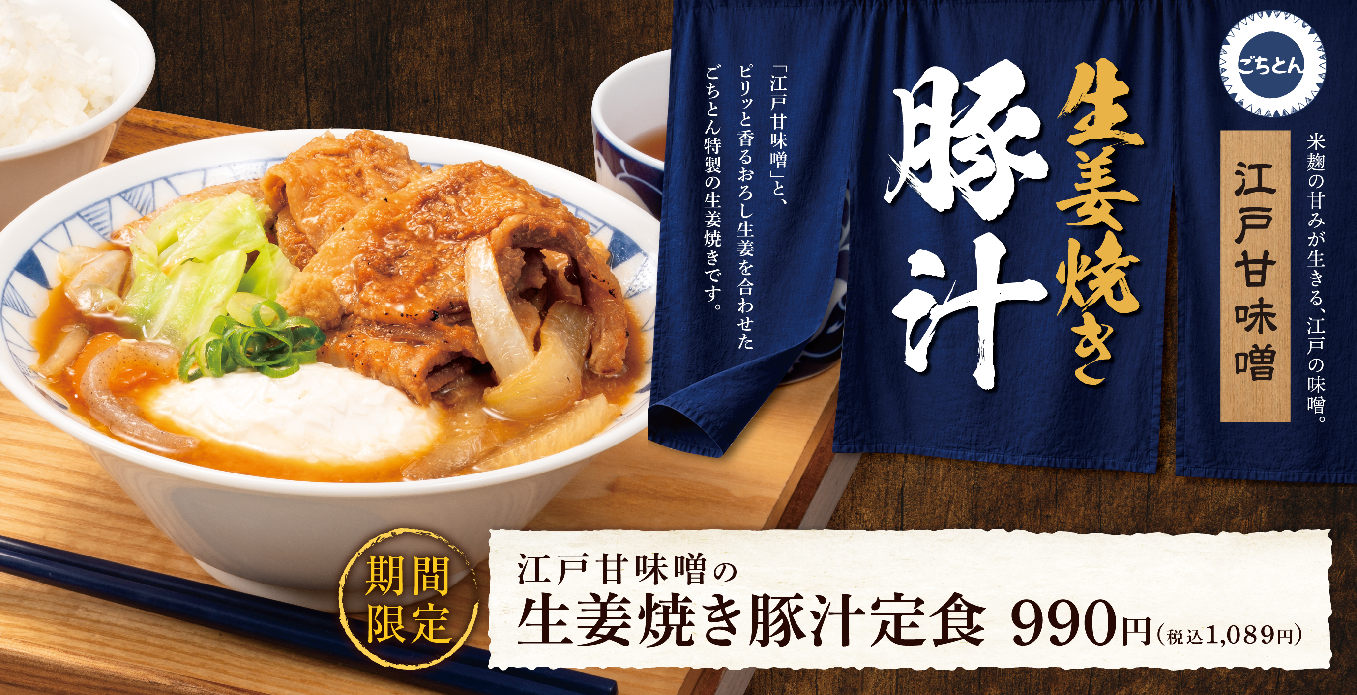 野菜をたべるごちそう豚汁「ごちとん」公式サイト