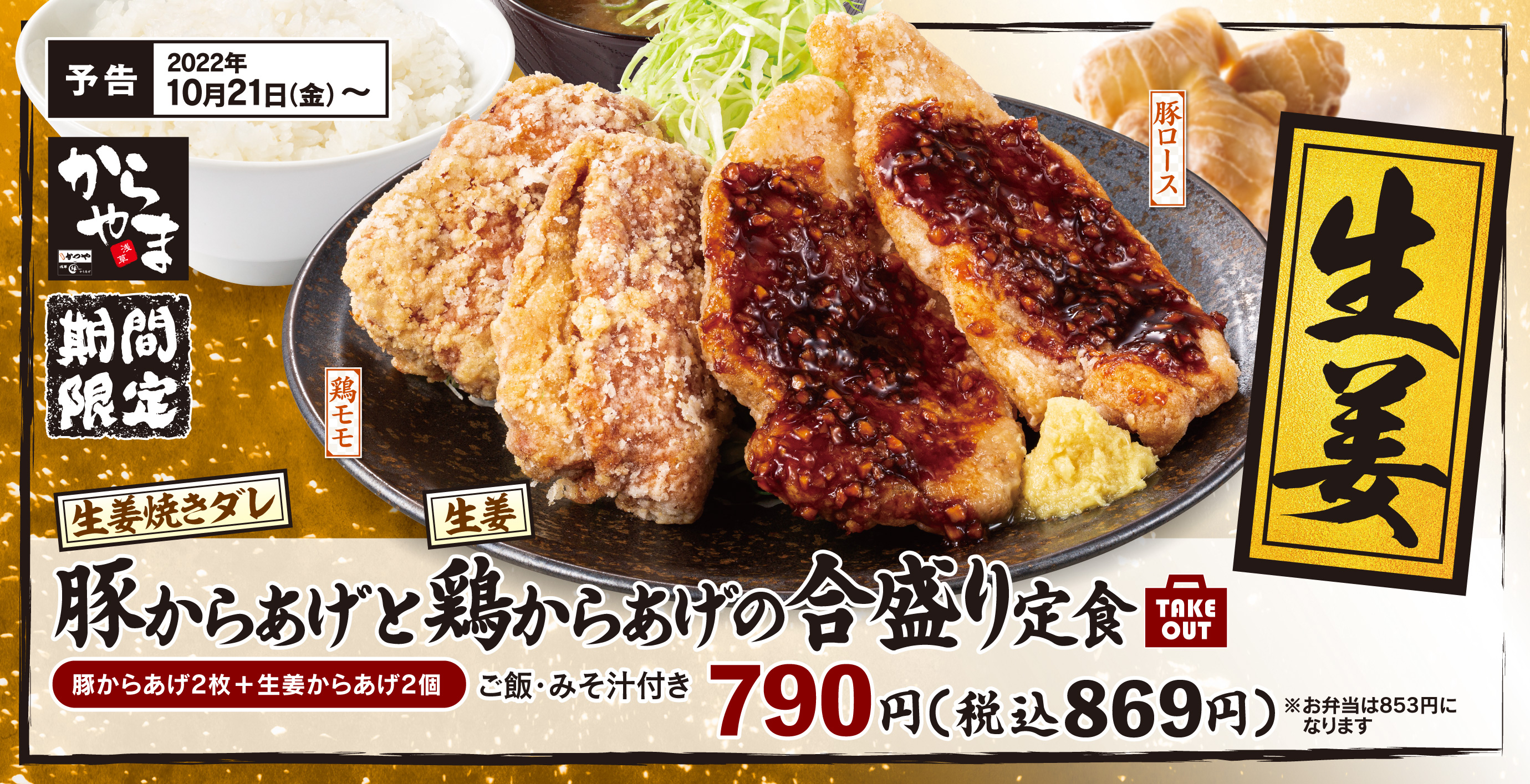 メニュー | からあげ専門店「からやま」公式サイト