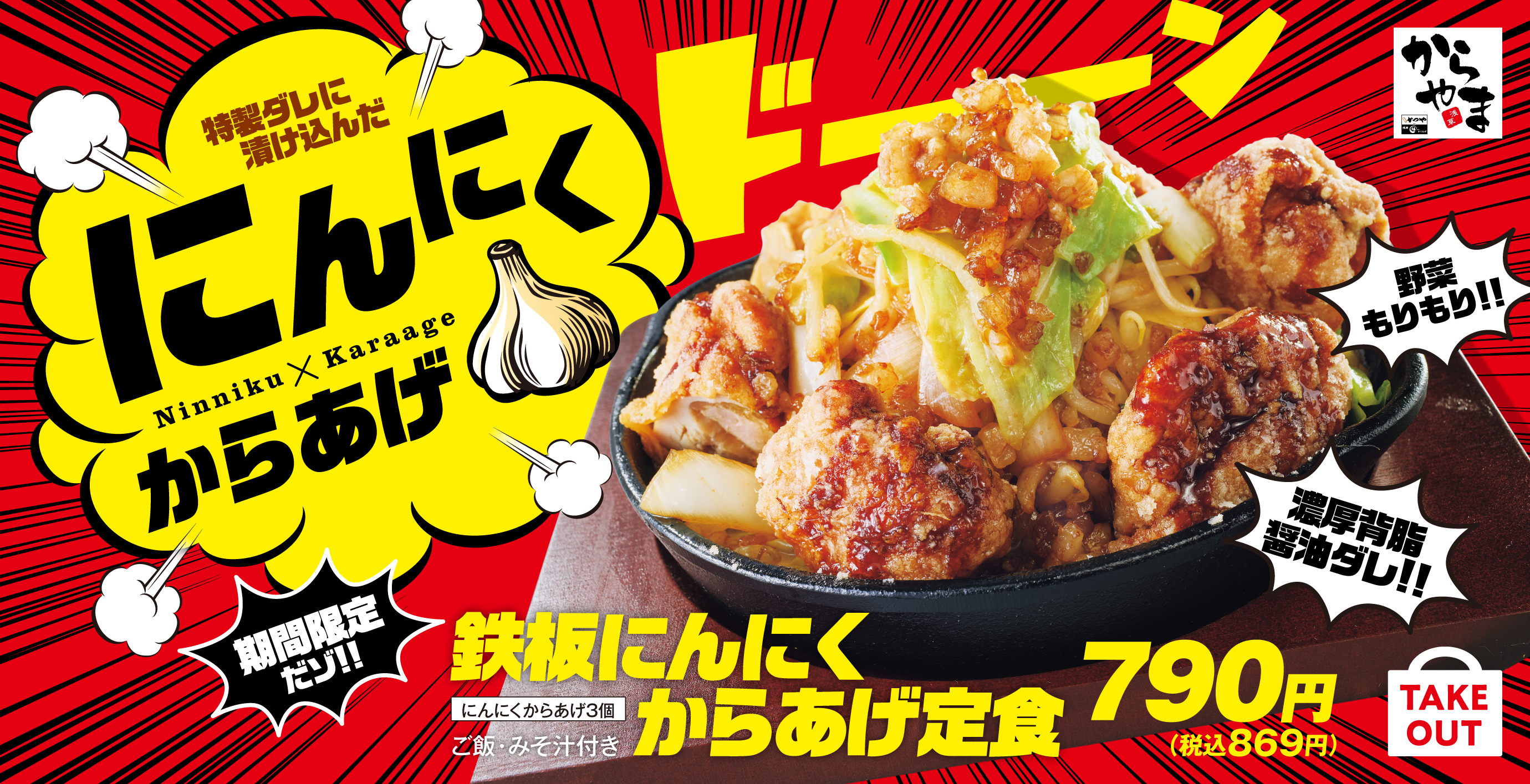 からあげ専門店 からやま 公式サイト