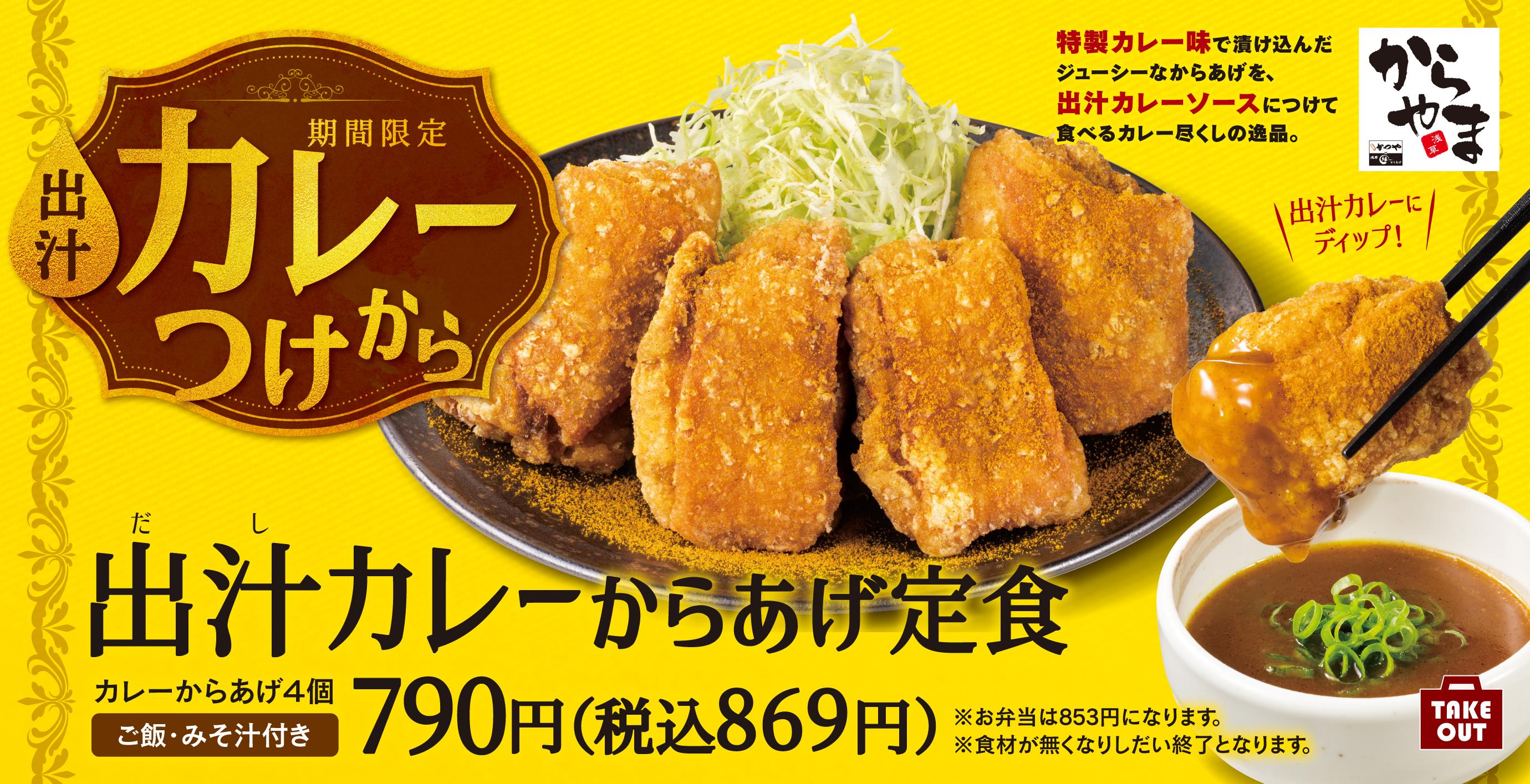 からあげ専門店「からやま」公式サイト