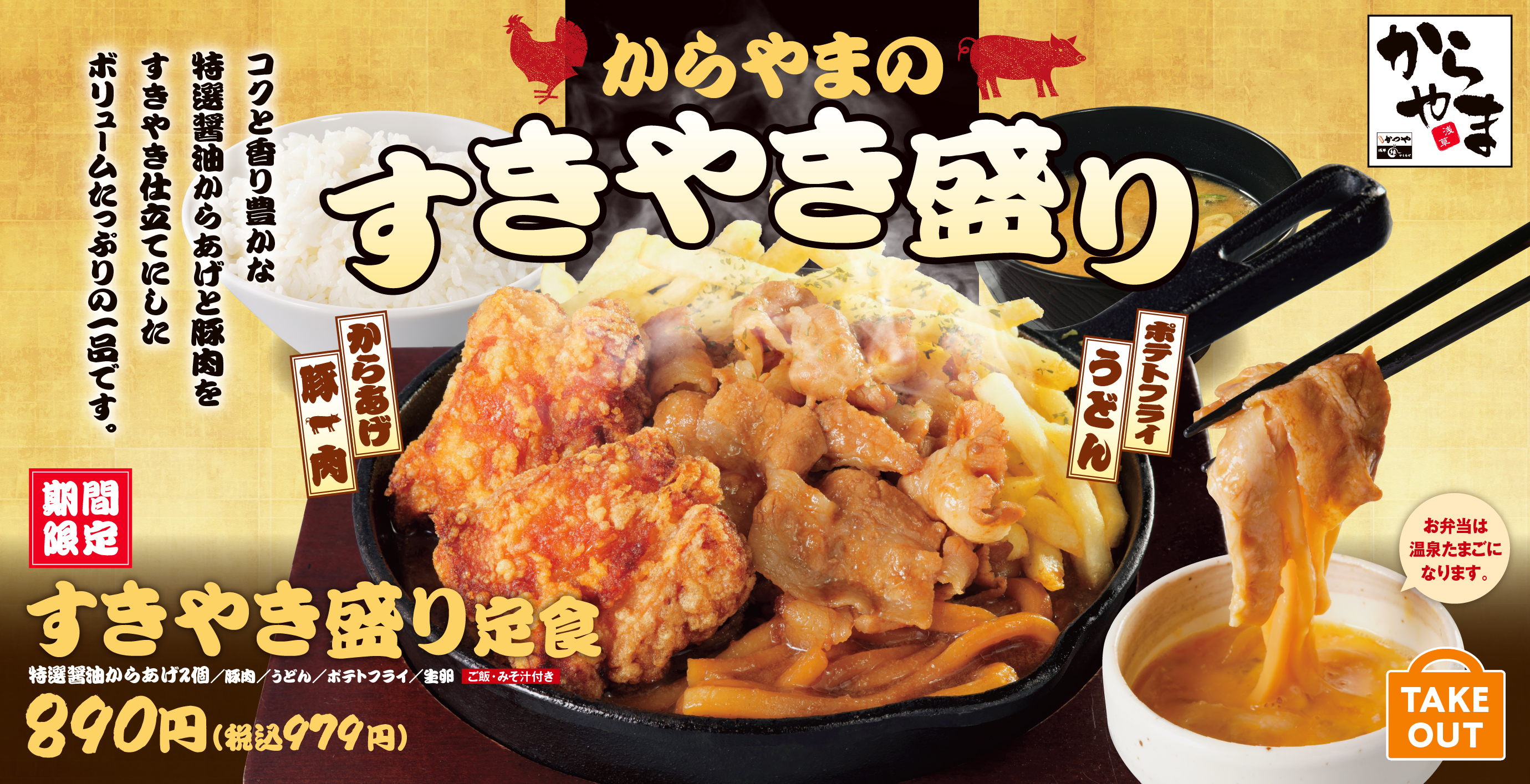 からあげ専門店「からやま」公式サイト