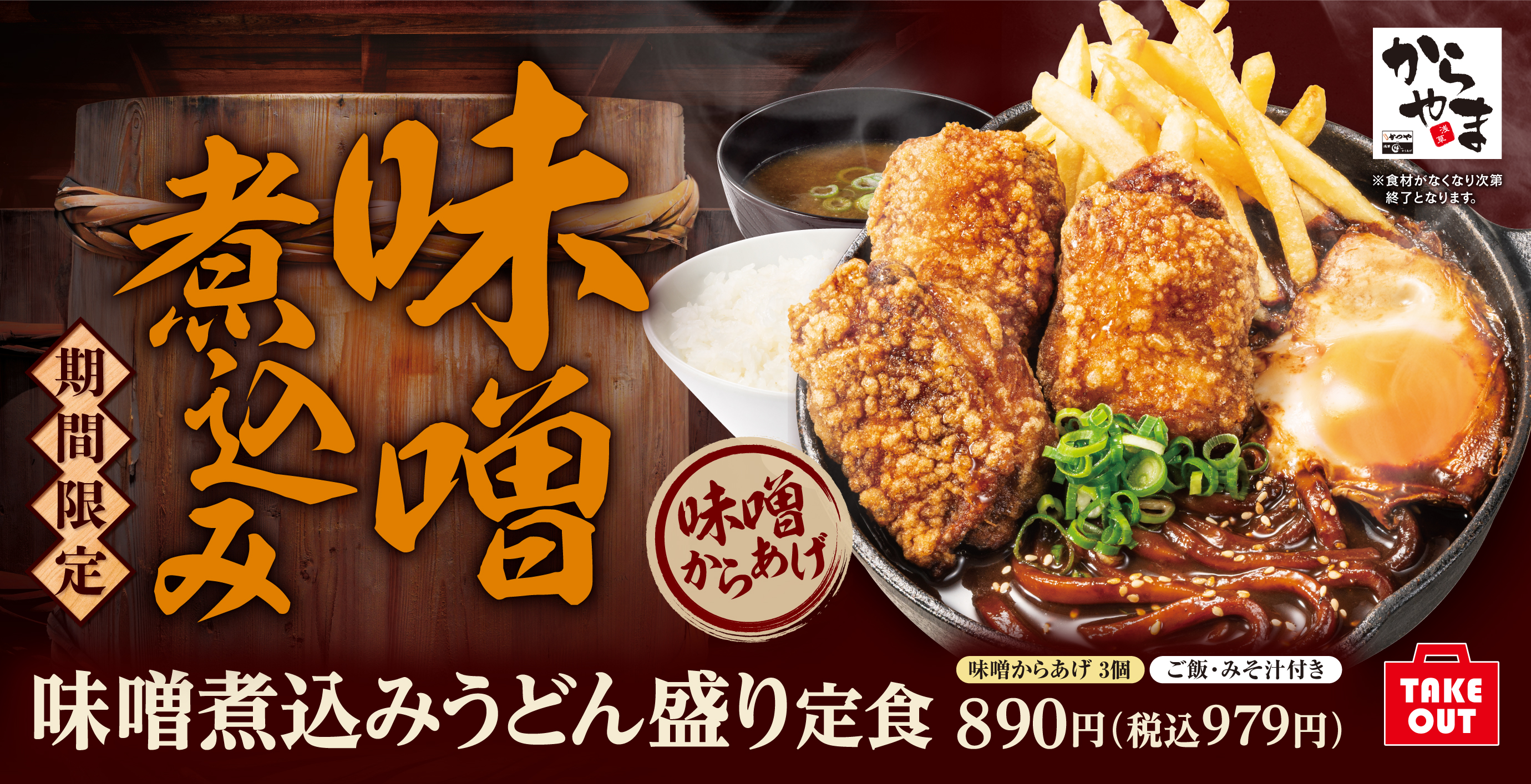 からあげ専門店「からやま」公式サイト
