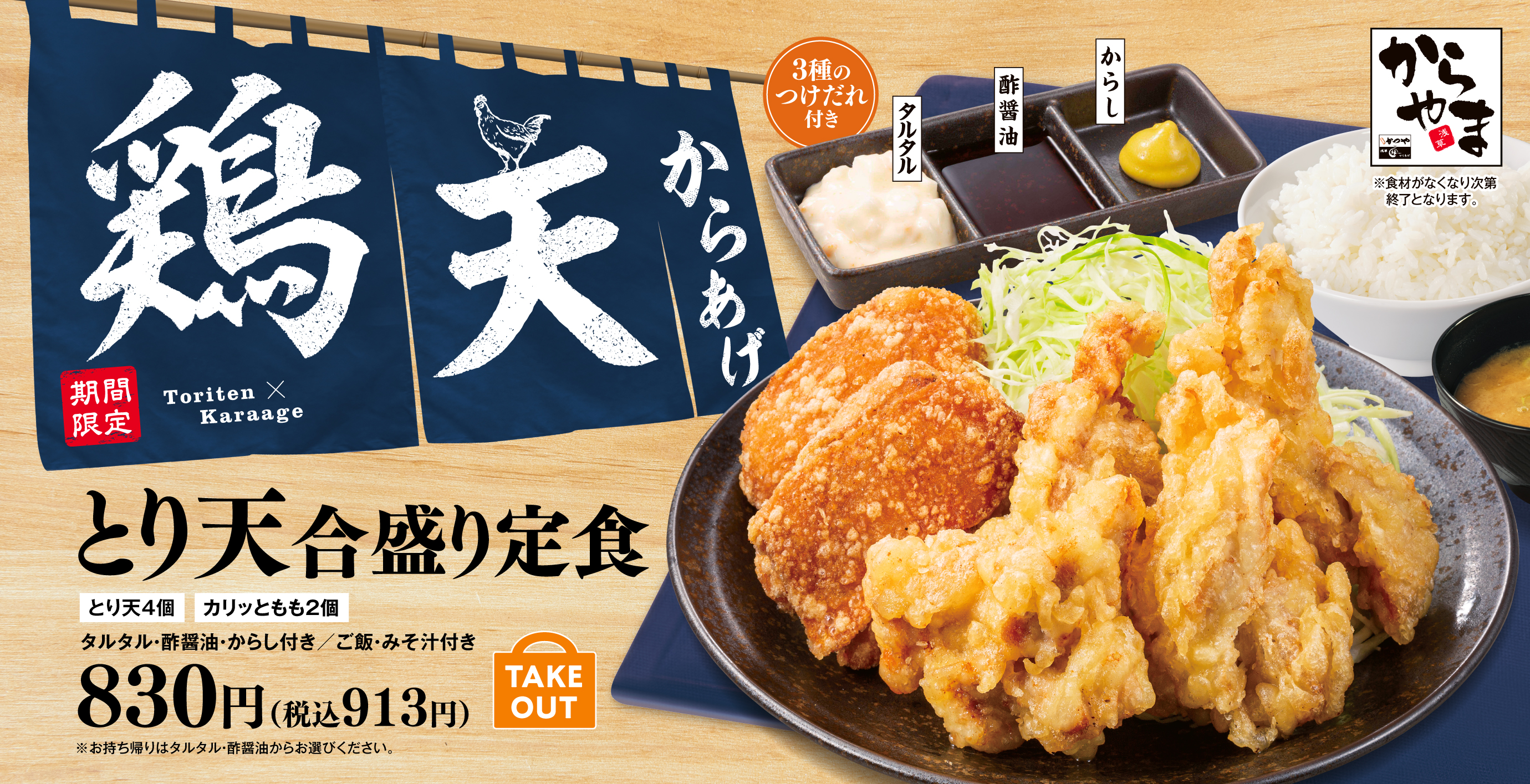 からあげ専門店「からやま」公式サイト