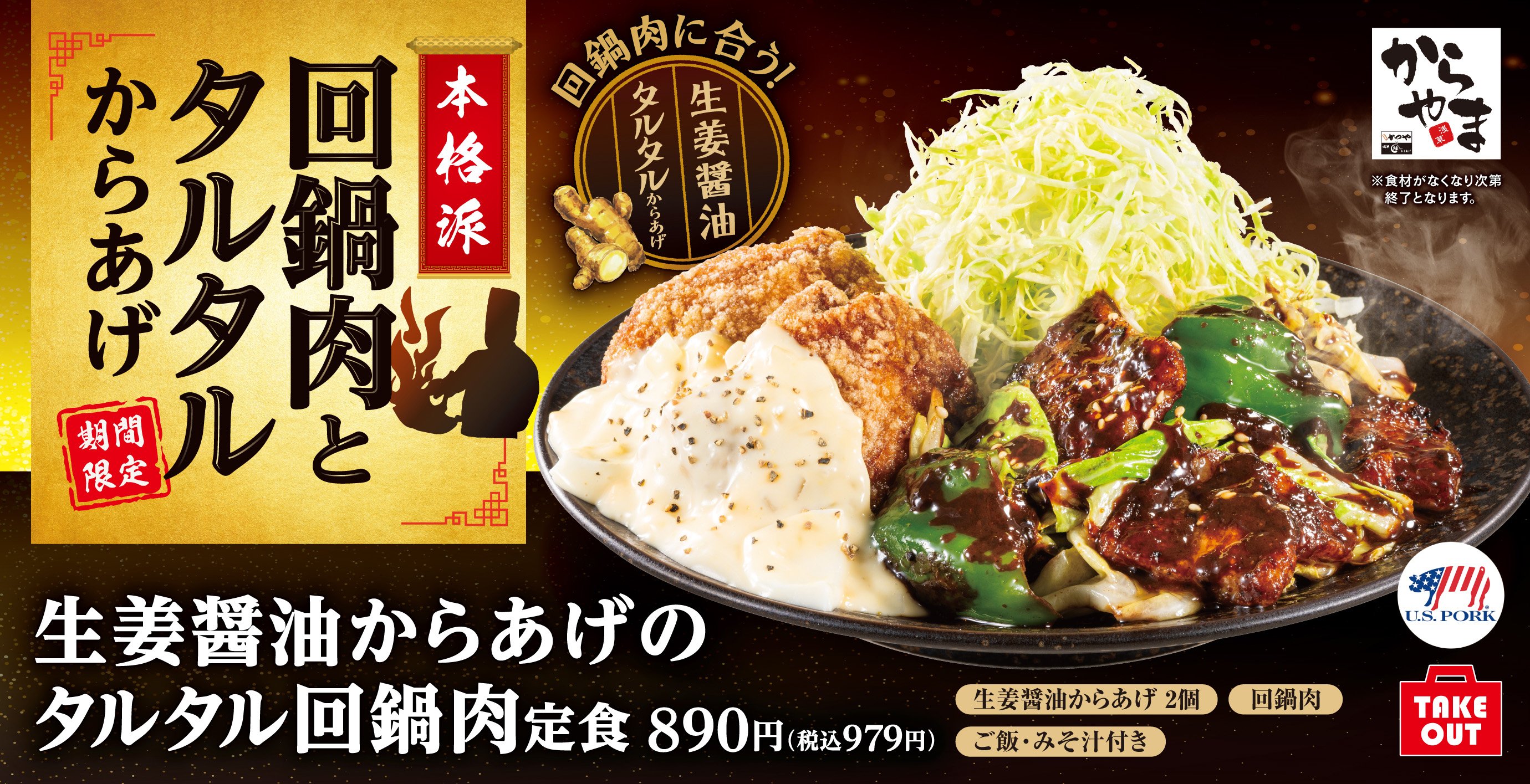 からあげ専門店「からやま」公式サイト