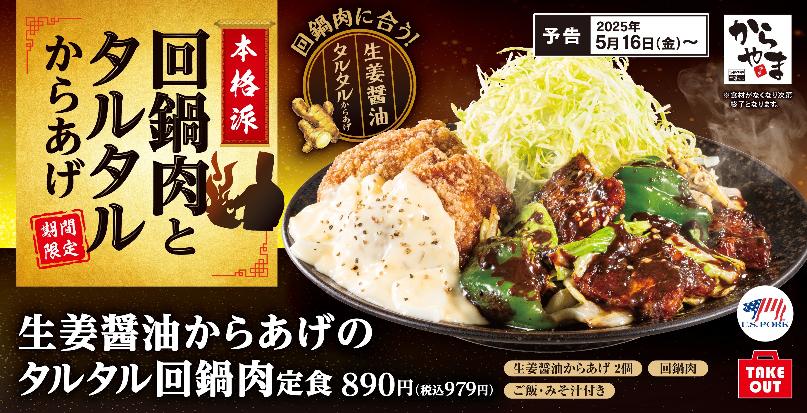 からあげ専門店「からやま」公式サイト