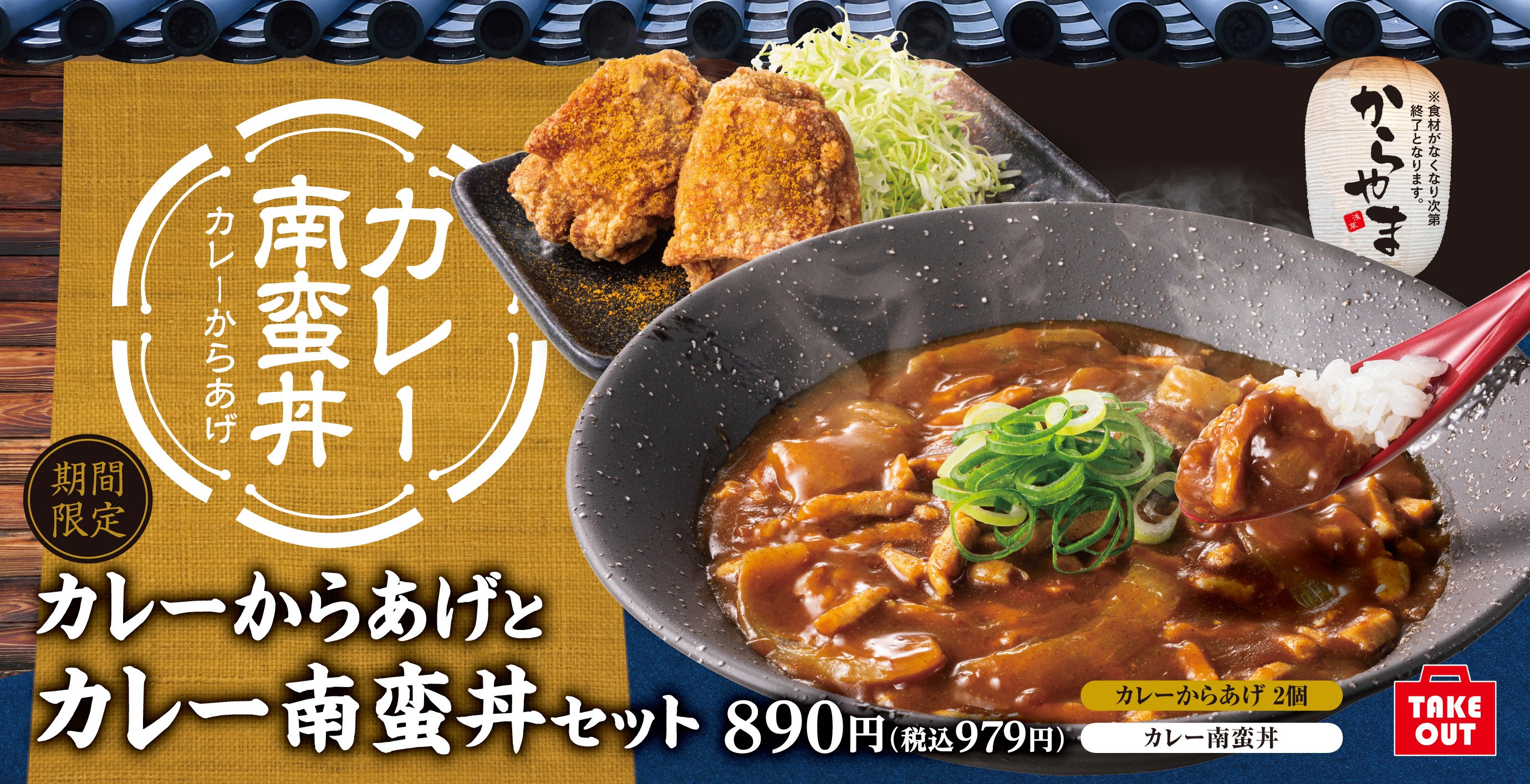 からあげ専門店「からやま」公式サイト