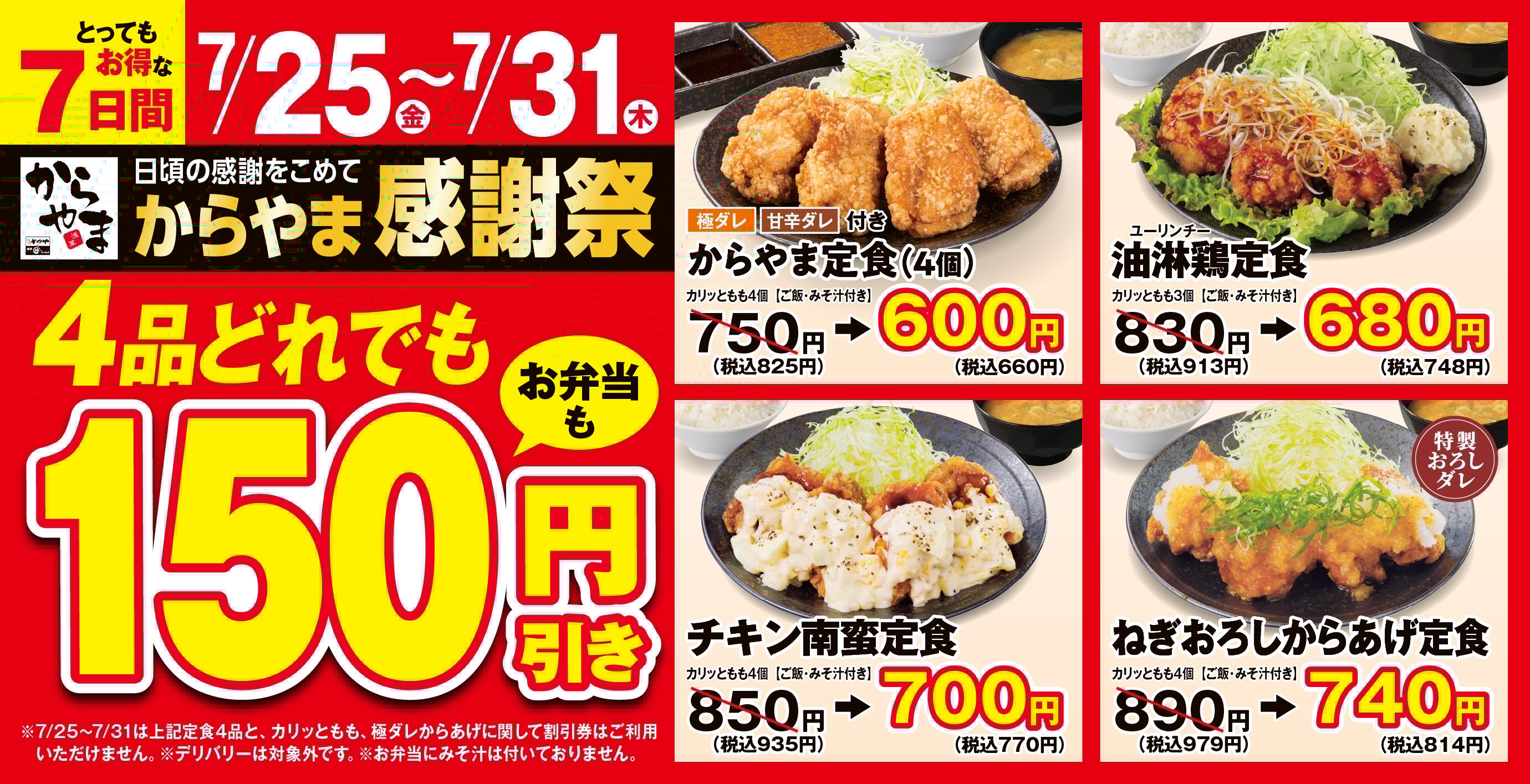 からあげ専門店「からやま」公式サイト