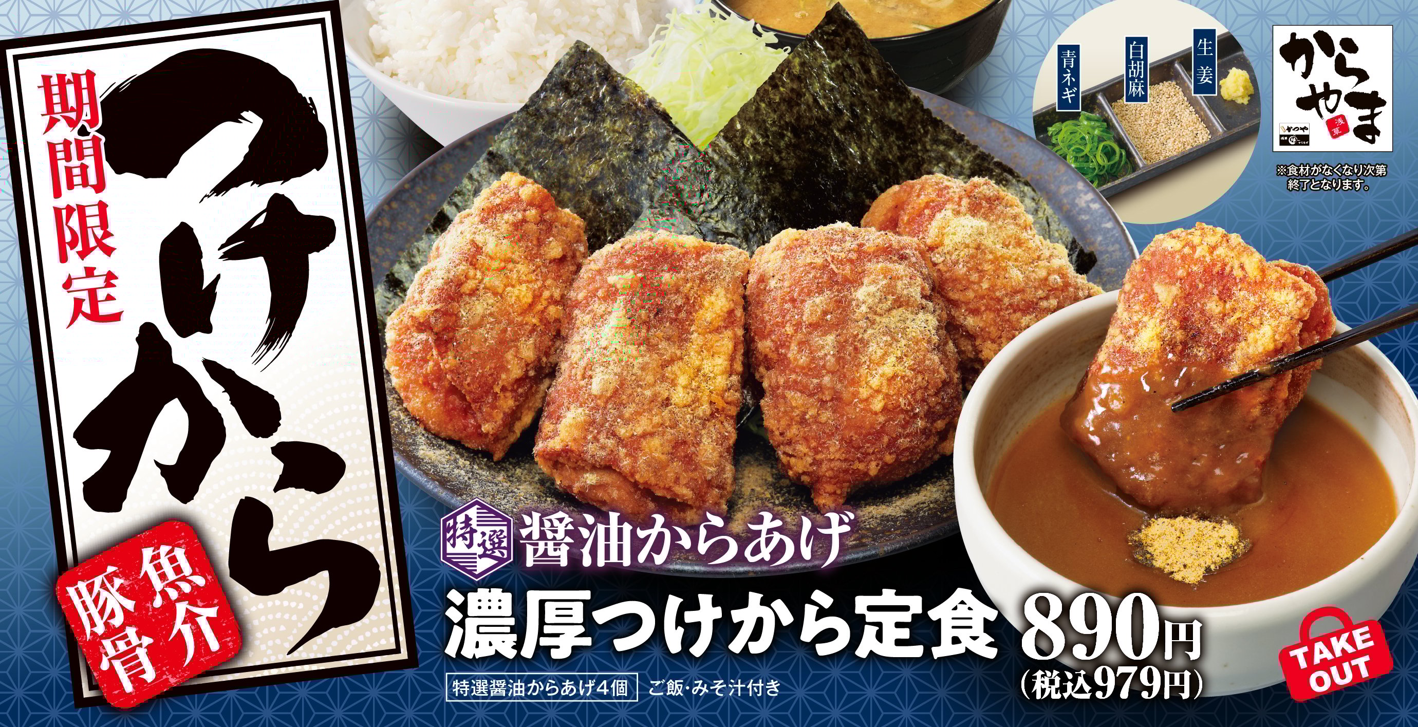 からあげ専門店「からやま」公式サイト