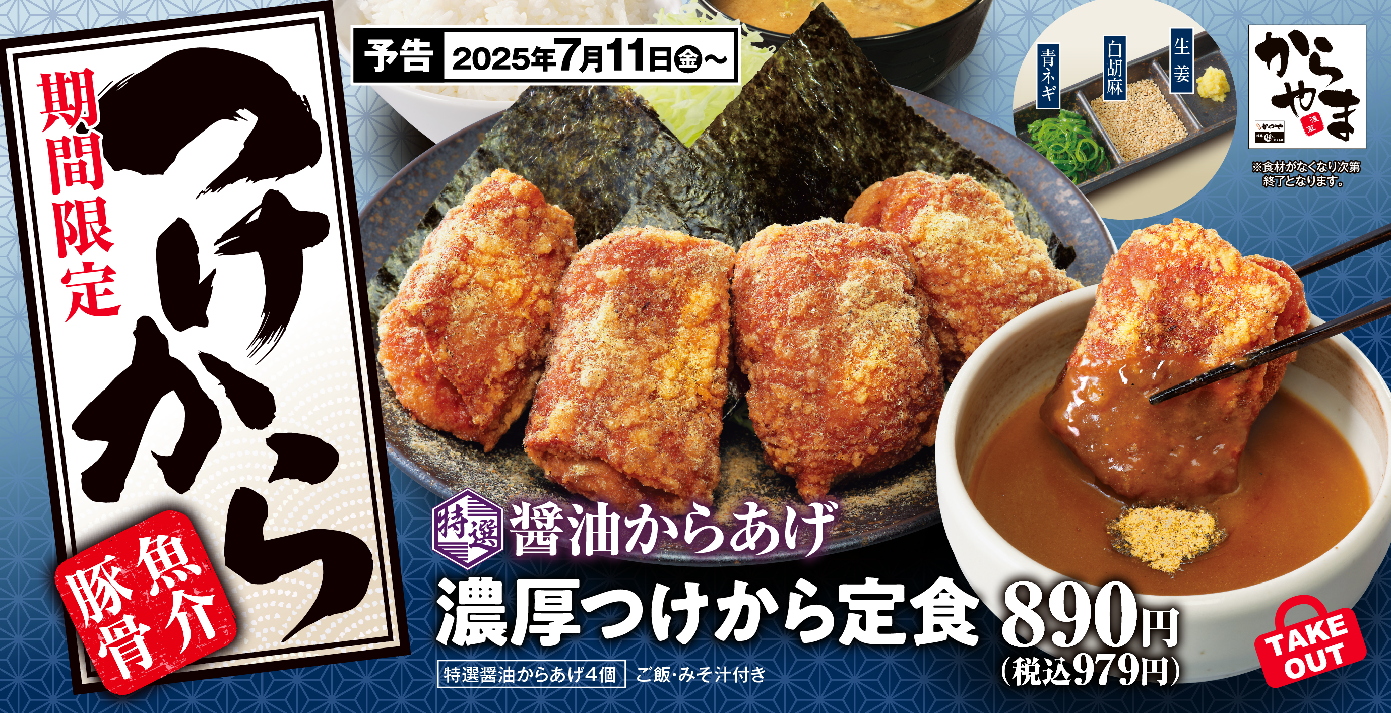 からあげ専門店「からやま」公式サイト