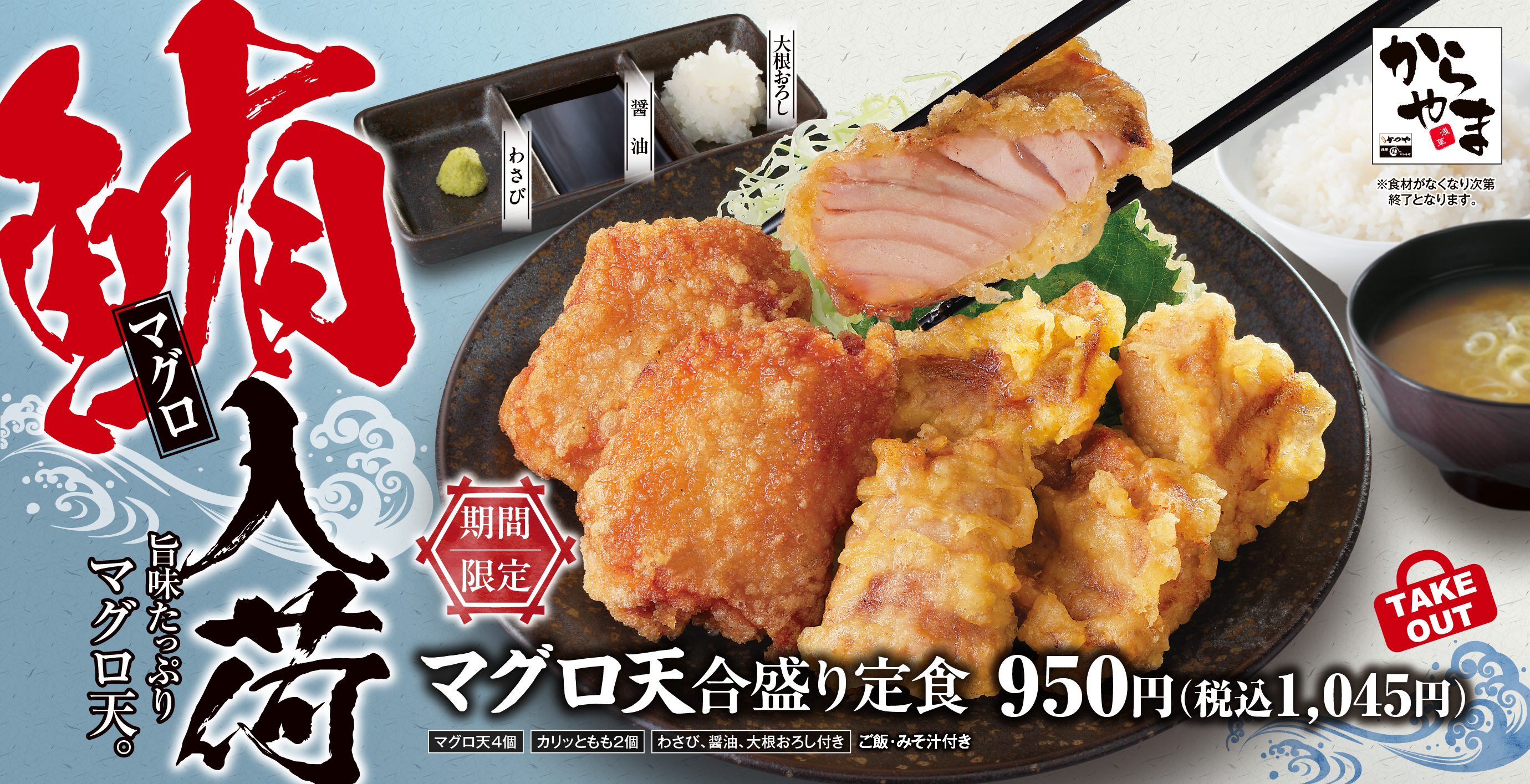からあげ専門店「からやま」公式サイト