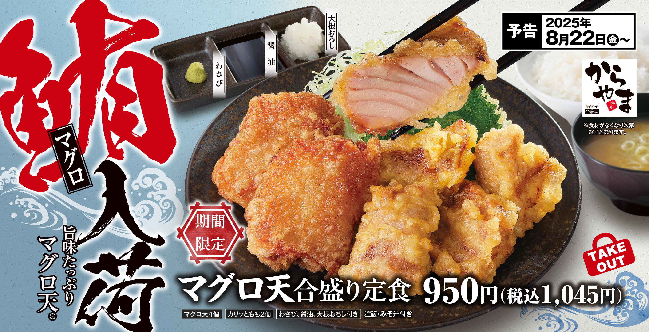 からあげ専門店「からやま」公式サイト