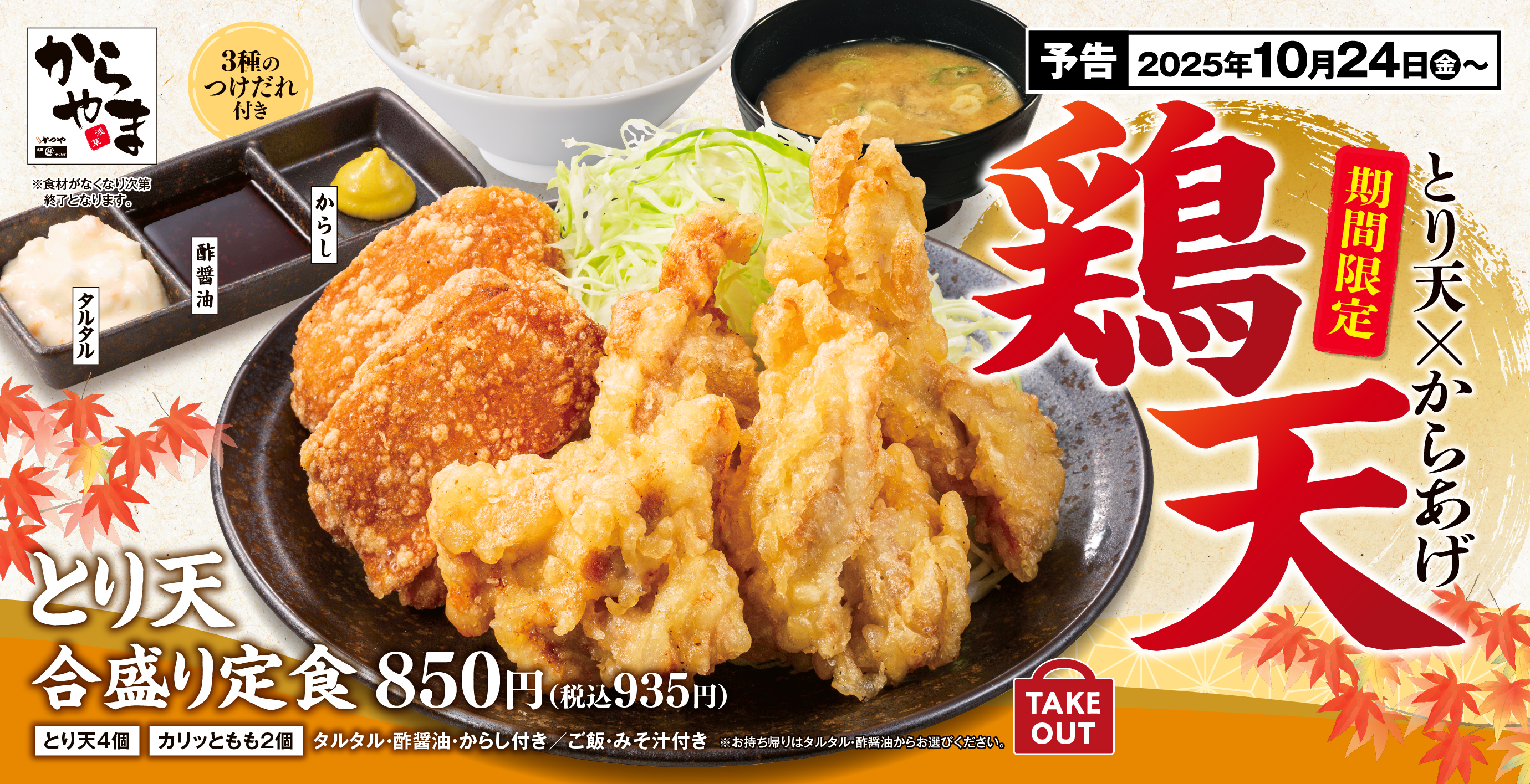 からあげ専門店「からやま」公式サイト