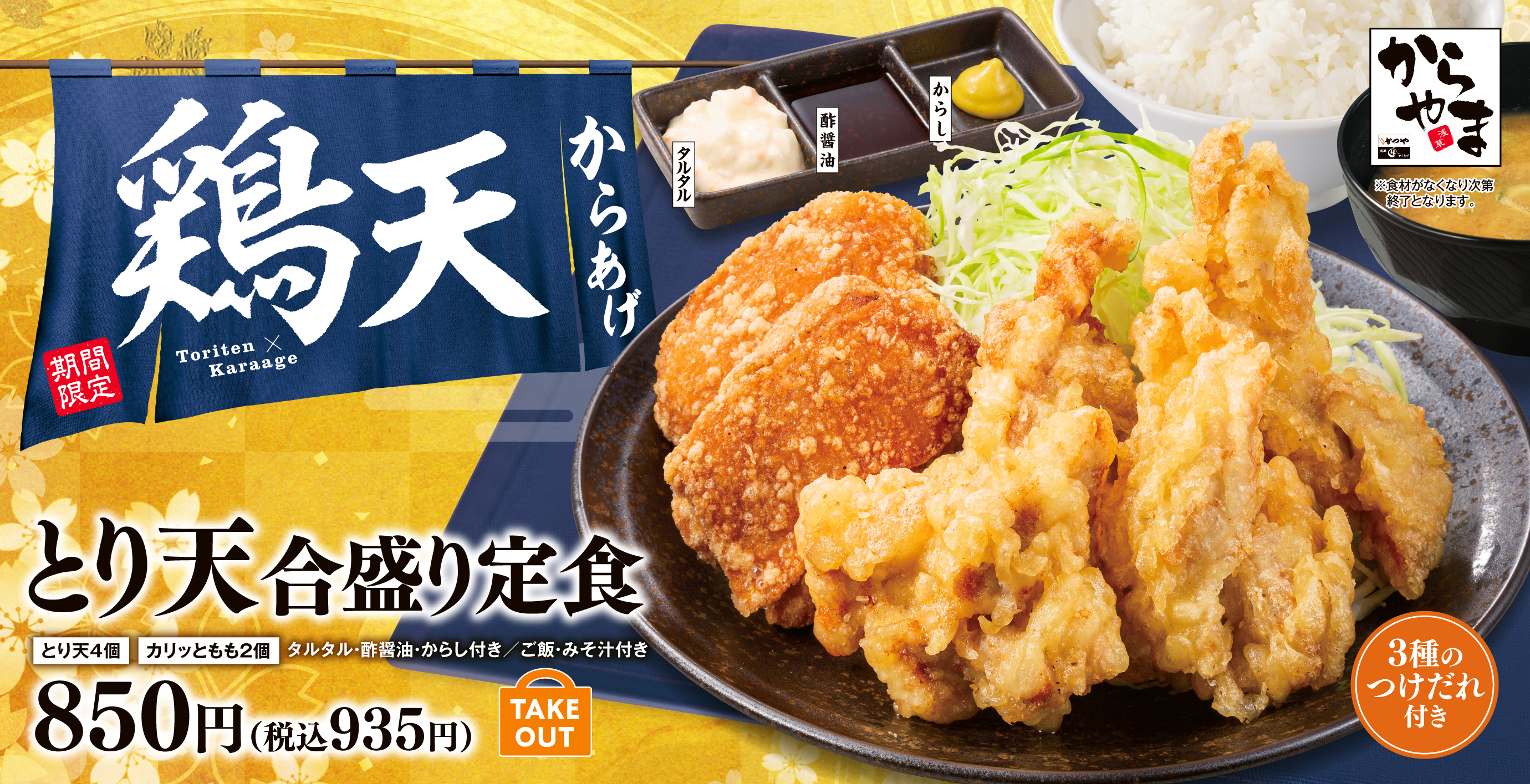 からあげ専門店「からやま」公式サイト