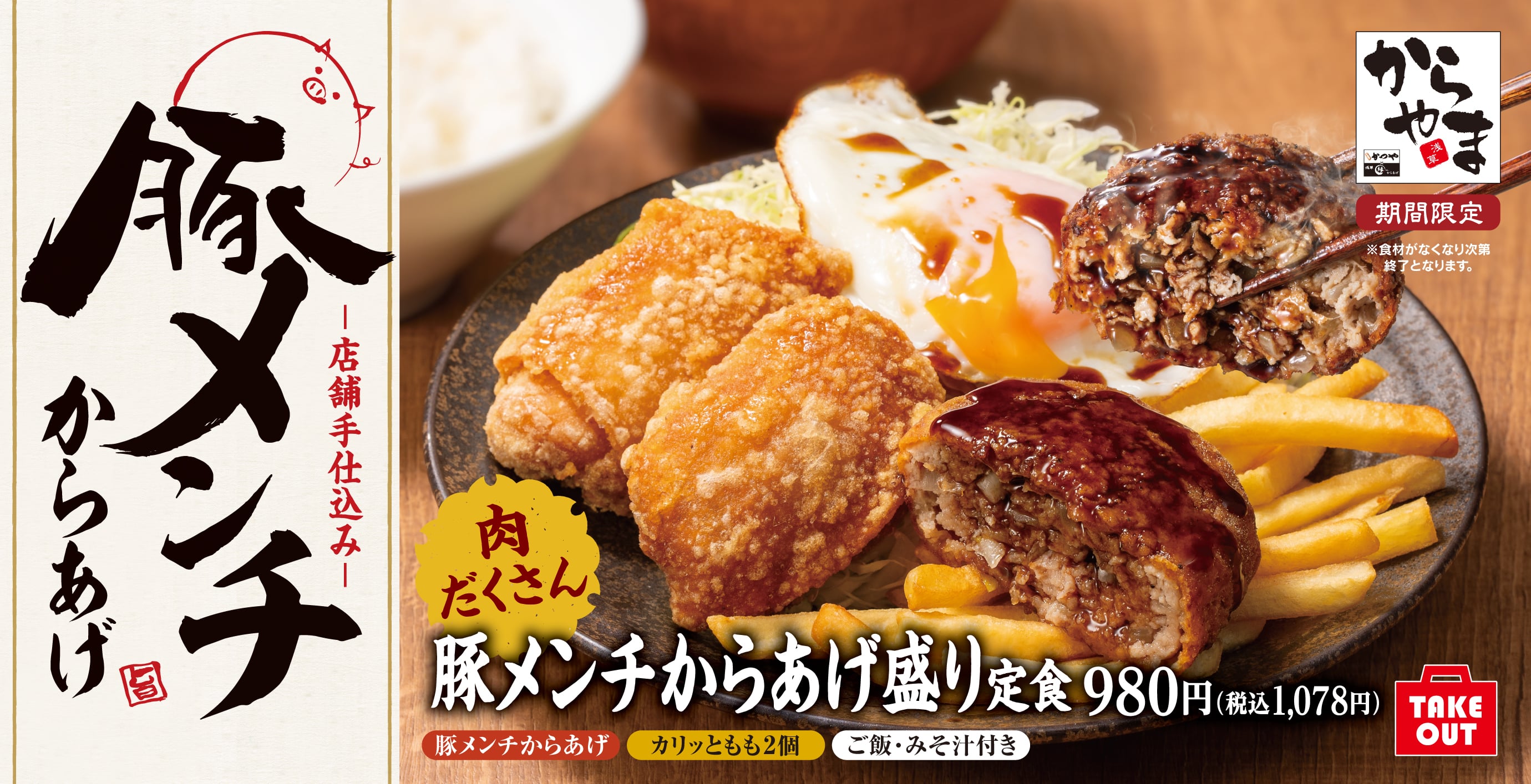 からあげ専門店「からやま」公式サイト