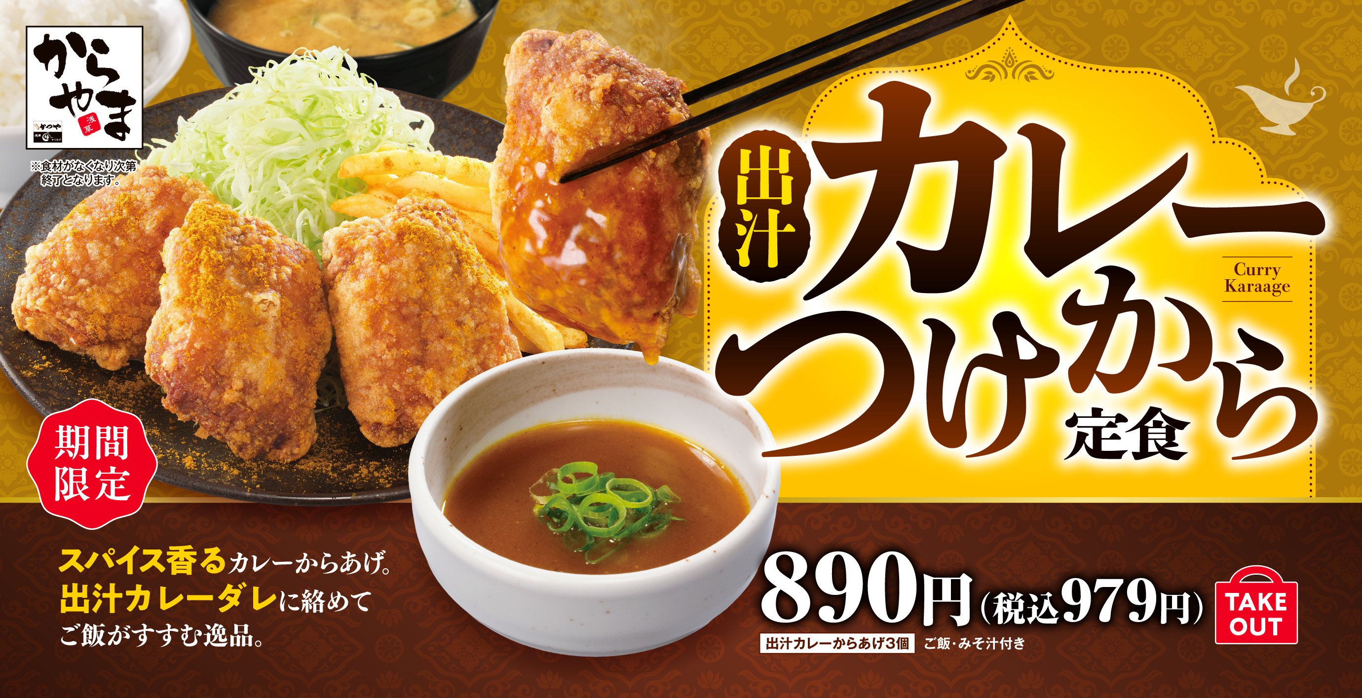 からあげ専門店「からやま」公式サイト