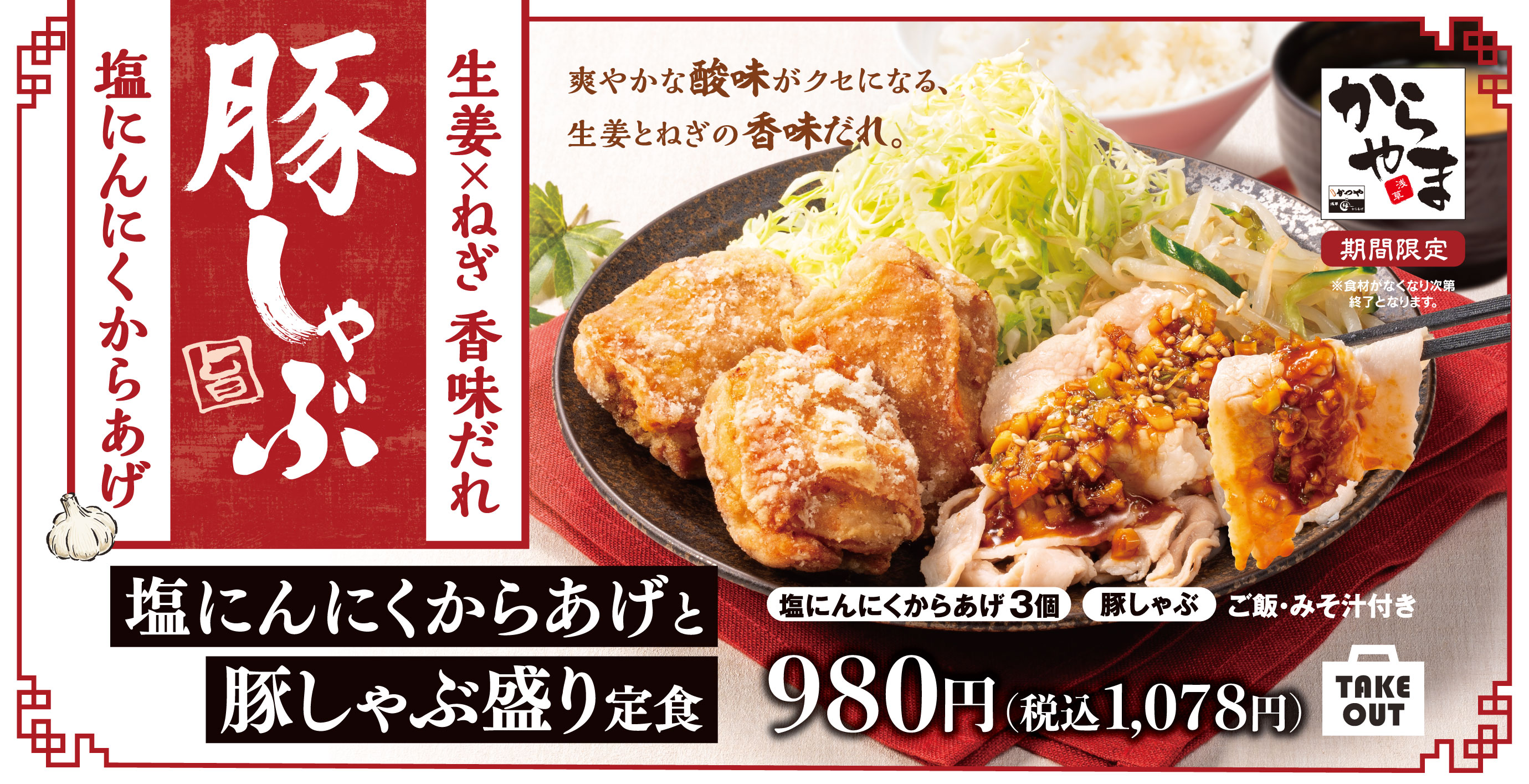 からあげ専門店「からやま」公式サイト