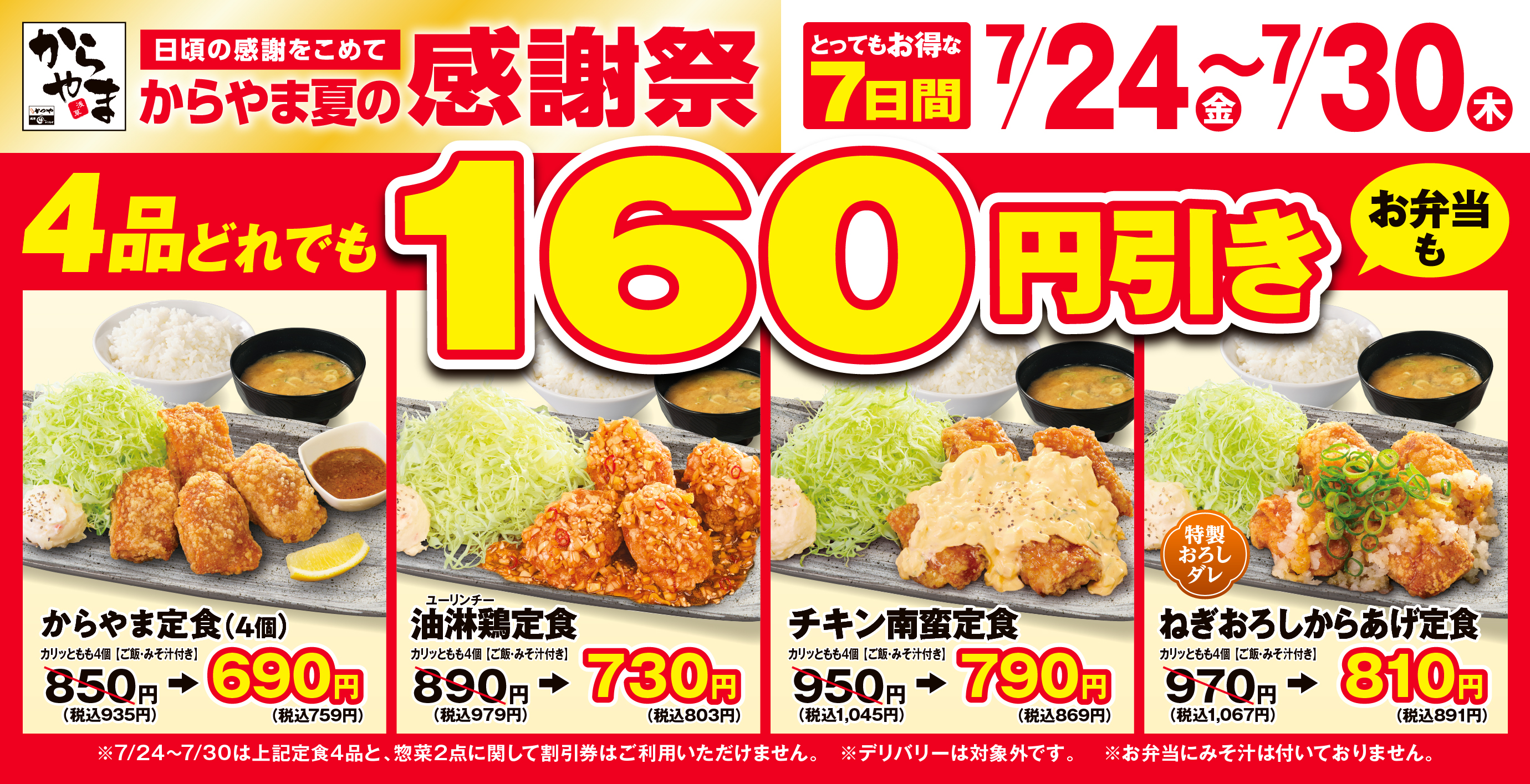 からあげ専門店「からやま」公式サイト