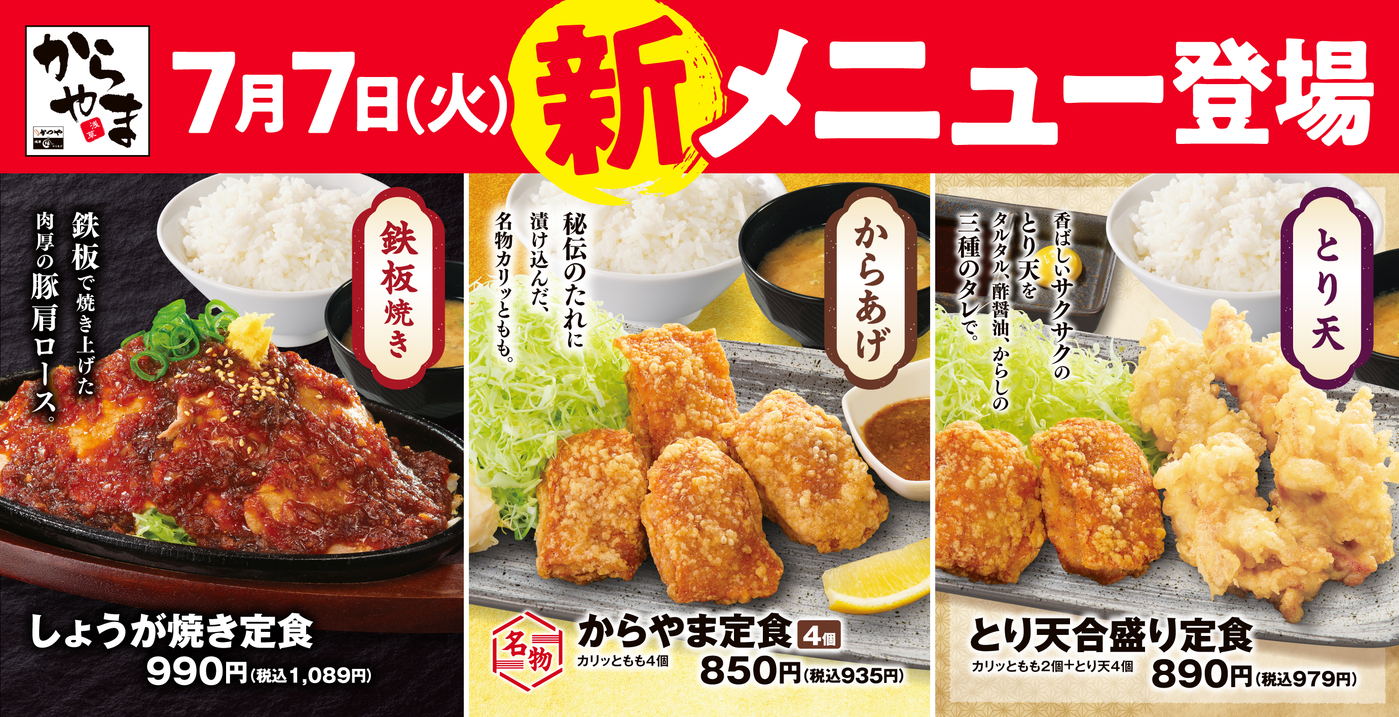 からあげ専門店「からやま」公式サイト