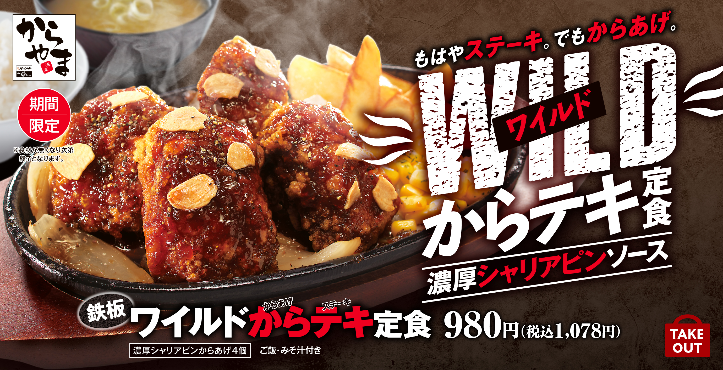 からあげ専門店「からやま」公式サイト