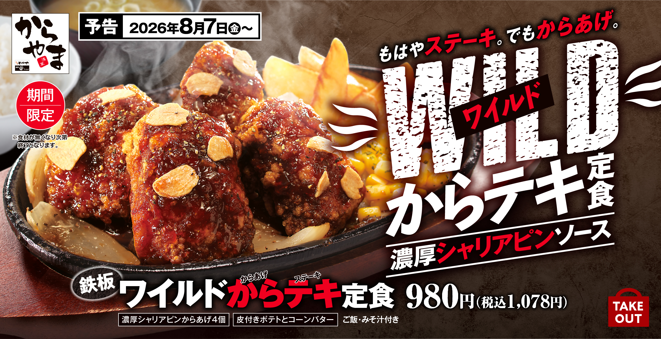 からあげ専門店「からやま」公式サイト
