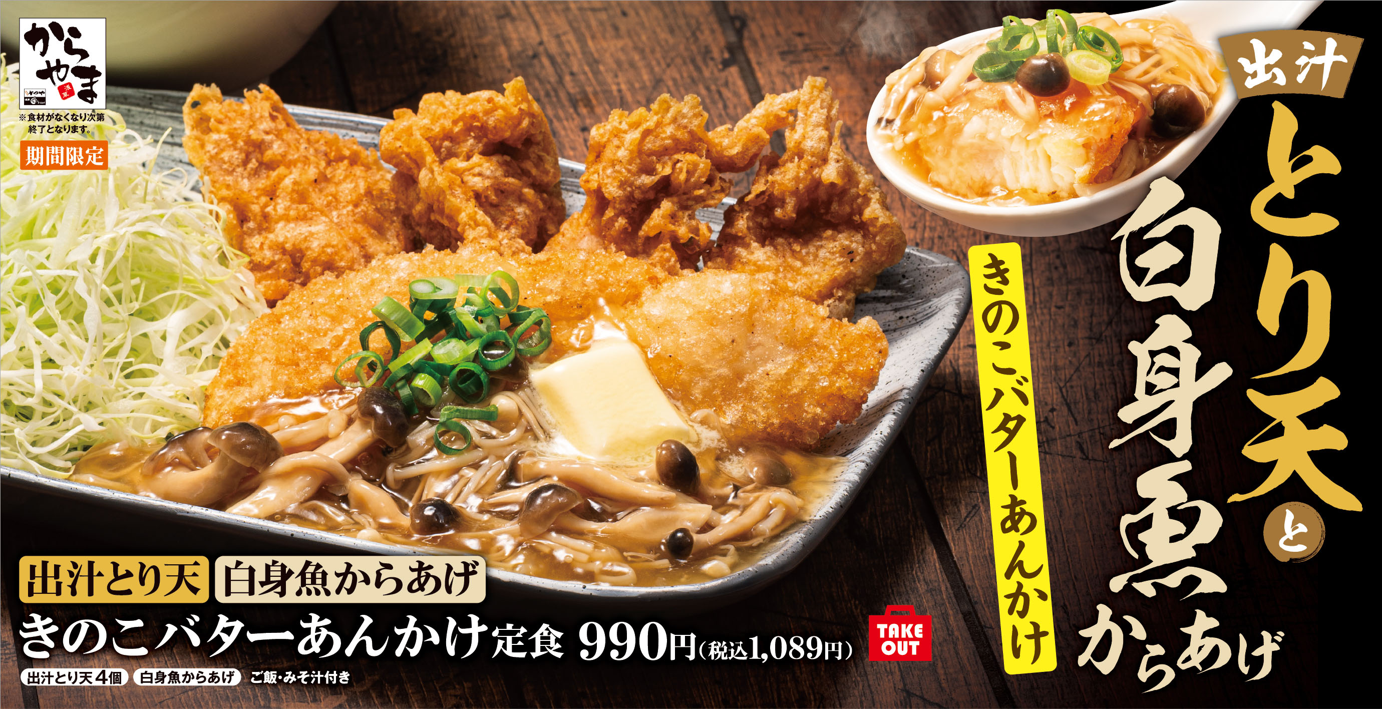 からあげ専門店「からやま」公式サイト