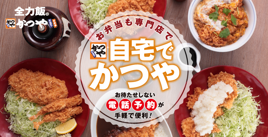 メニュー とんかつ かつ丼 かつや 公式サイト