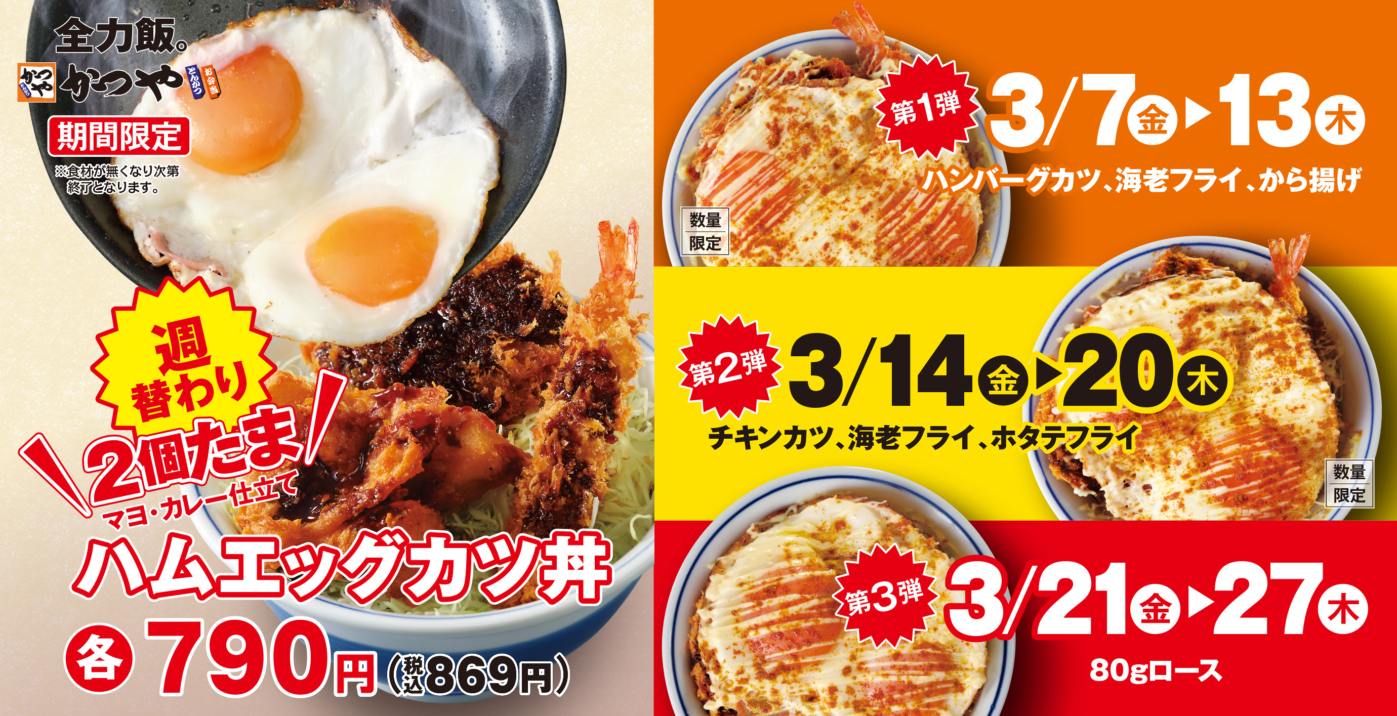 とんかつ・カツ丼「かつや」公式サイト