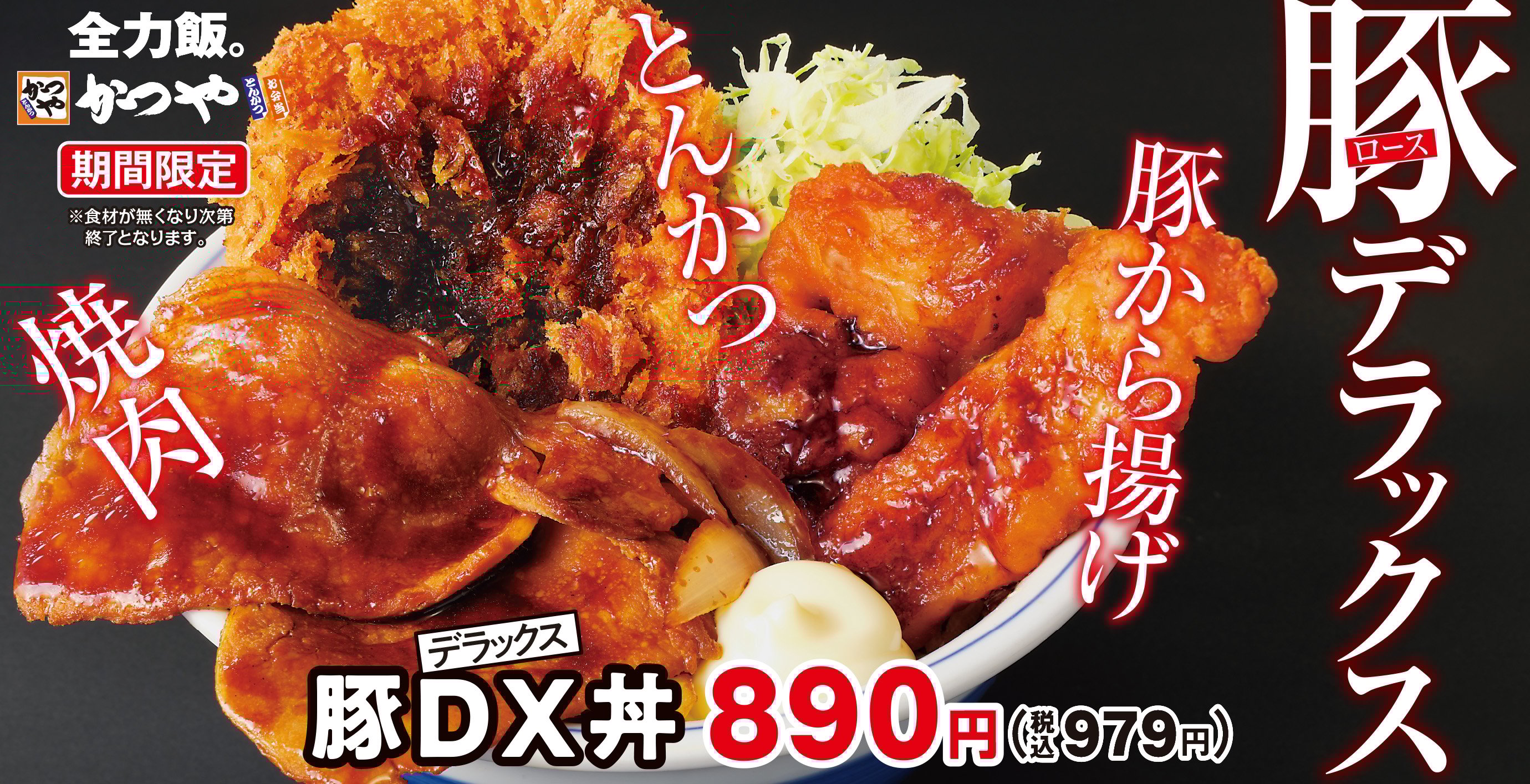 とんかつ・カツ丼「かつや」公式サイト