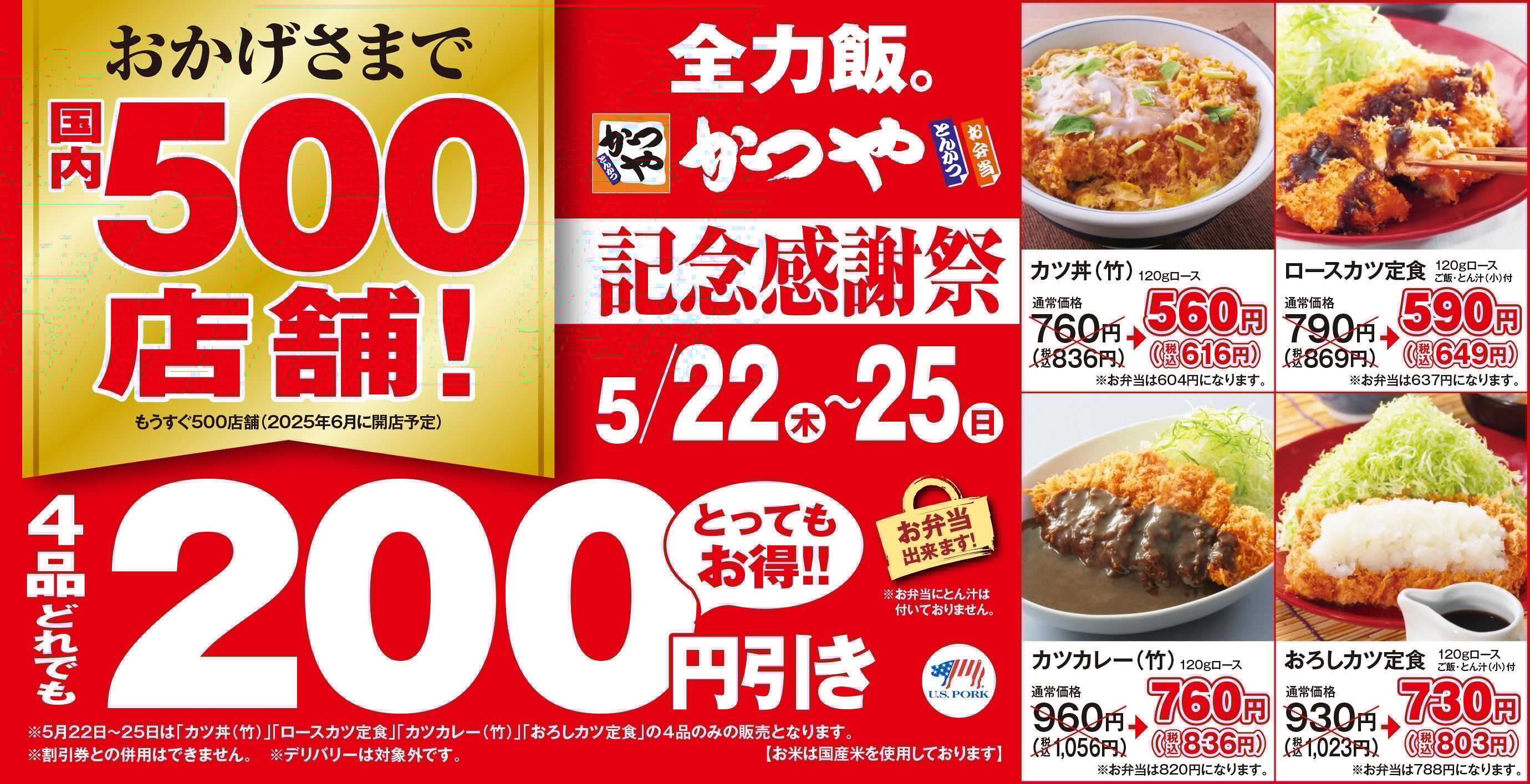 とんかつ・カツ丼「かつや」公式サイト