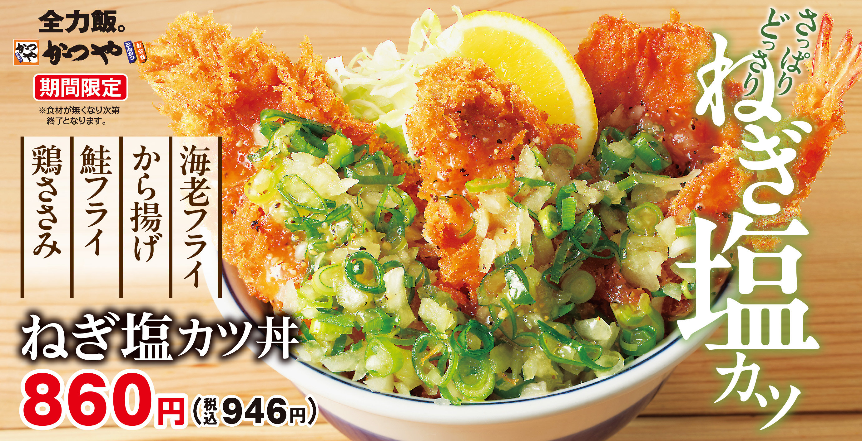 とんかつ・カツ丼「かつや」公式サイト