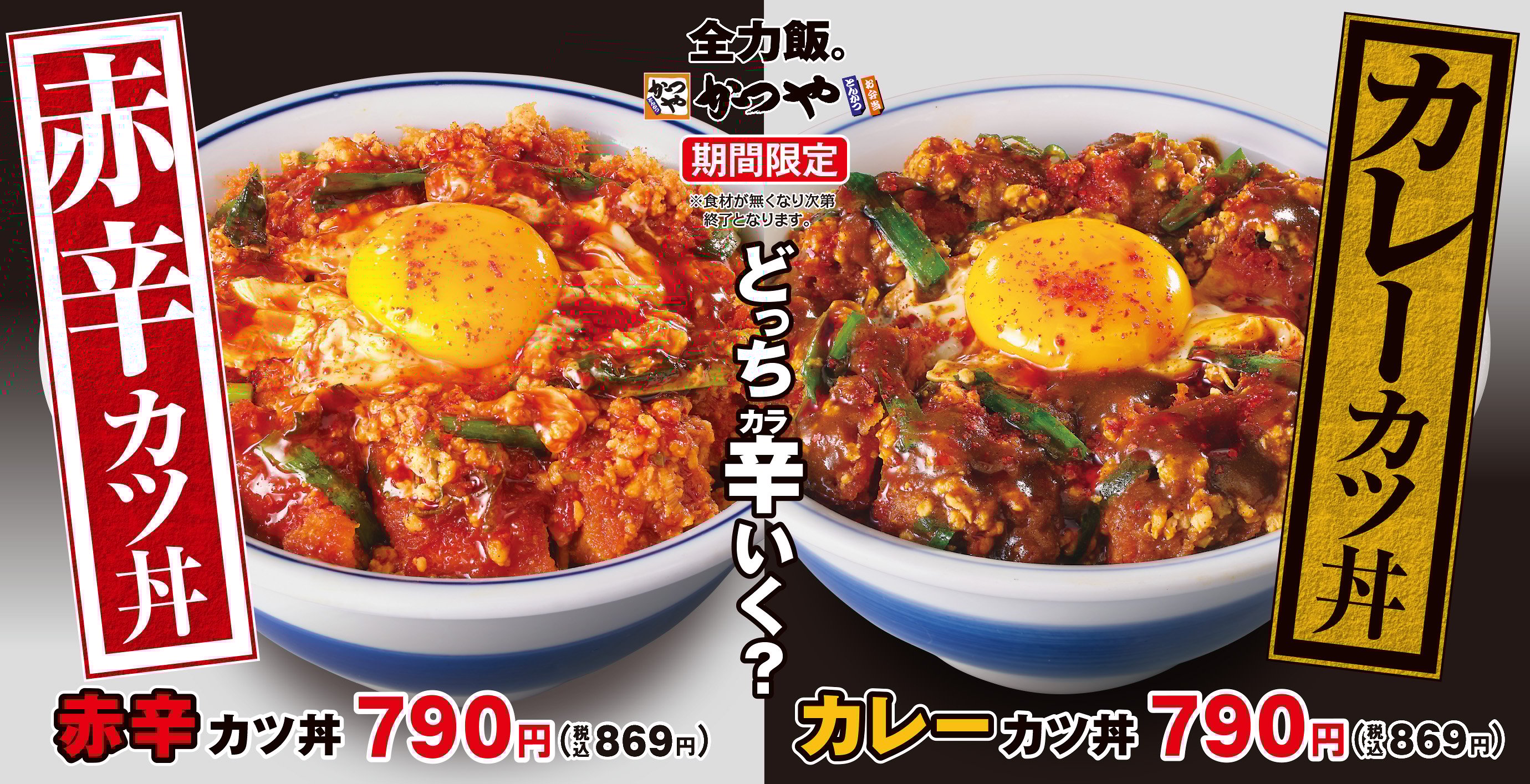 かつやページ とんかつ・カツ丼「かつや」公式サイト