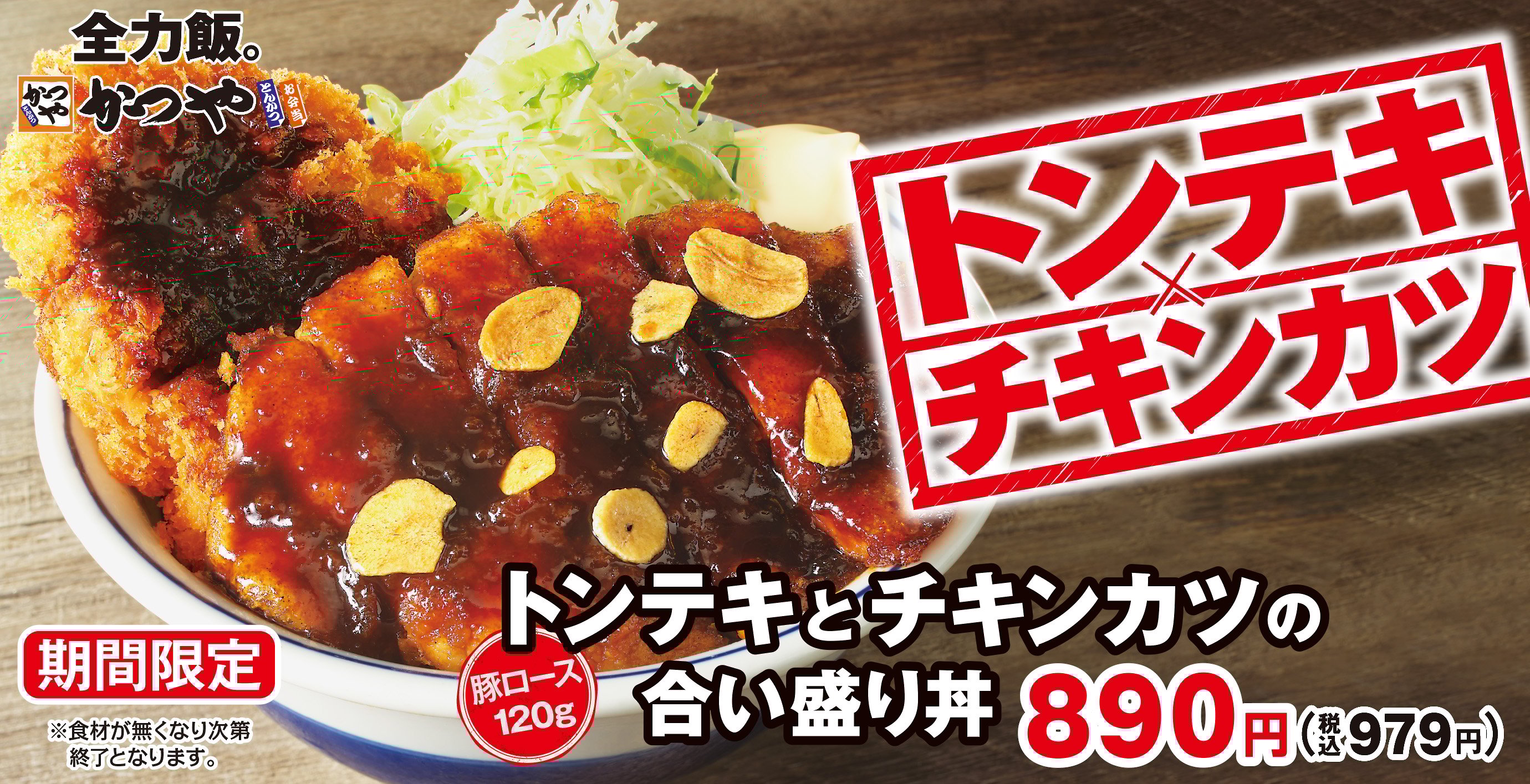 とんかつ・カツ丼「かつや」公式サイト