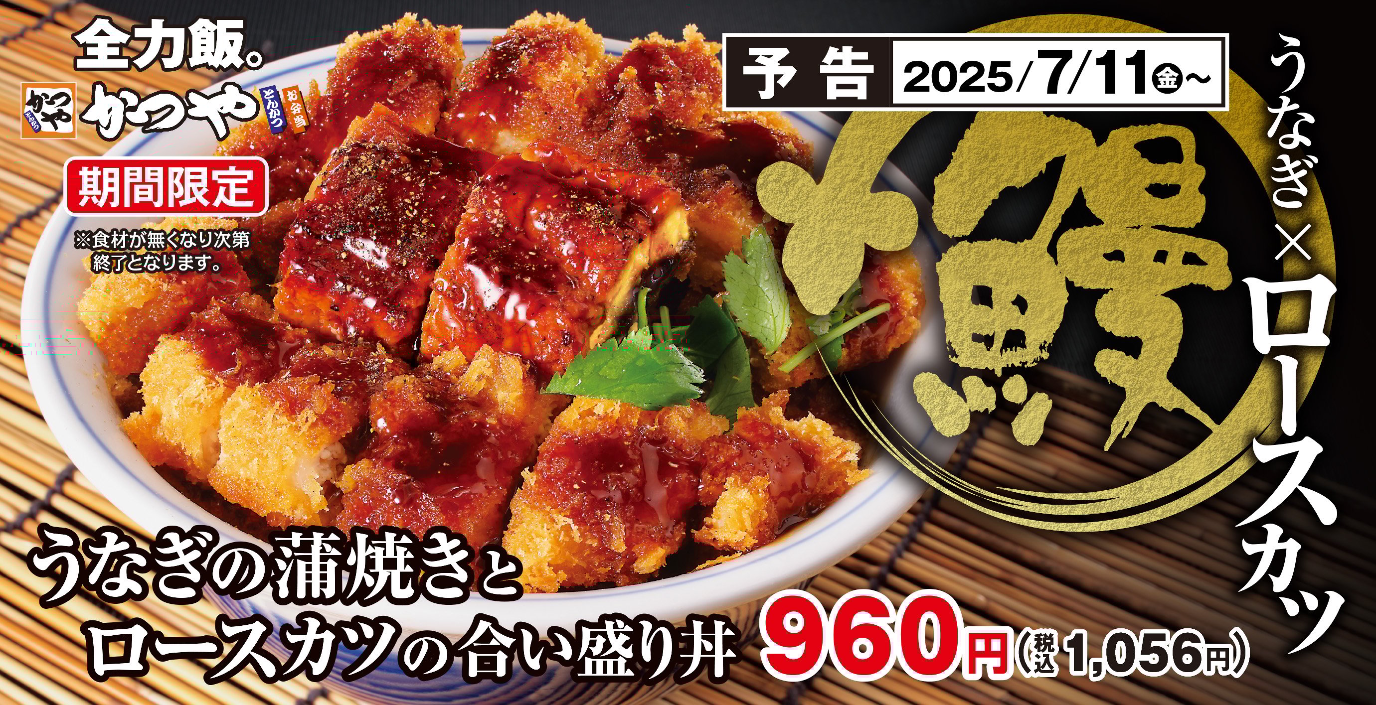 とんかつ・カツ丼「かつや」公式サイト