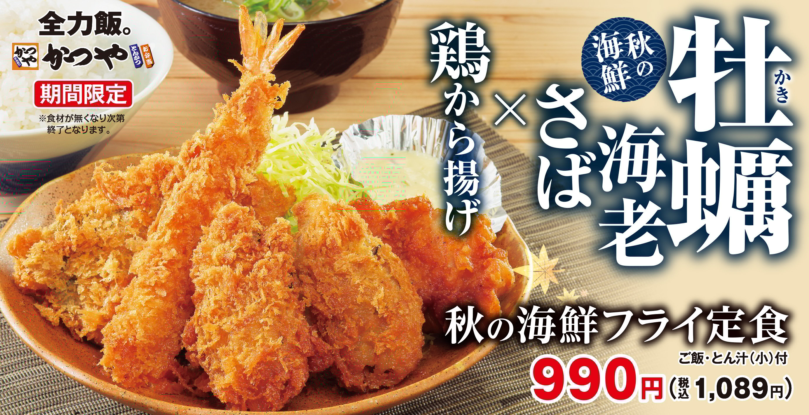 とんかつ・カツ丼「かつや」公式サイト