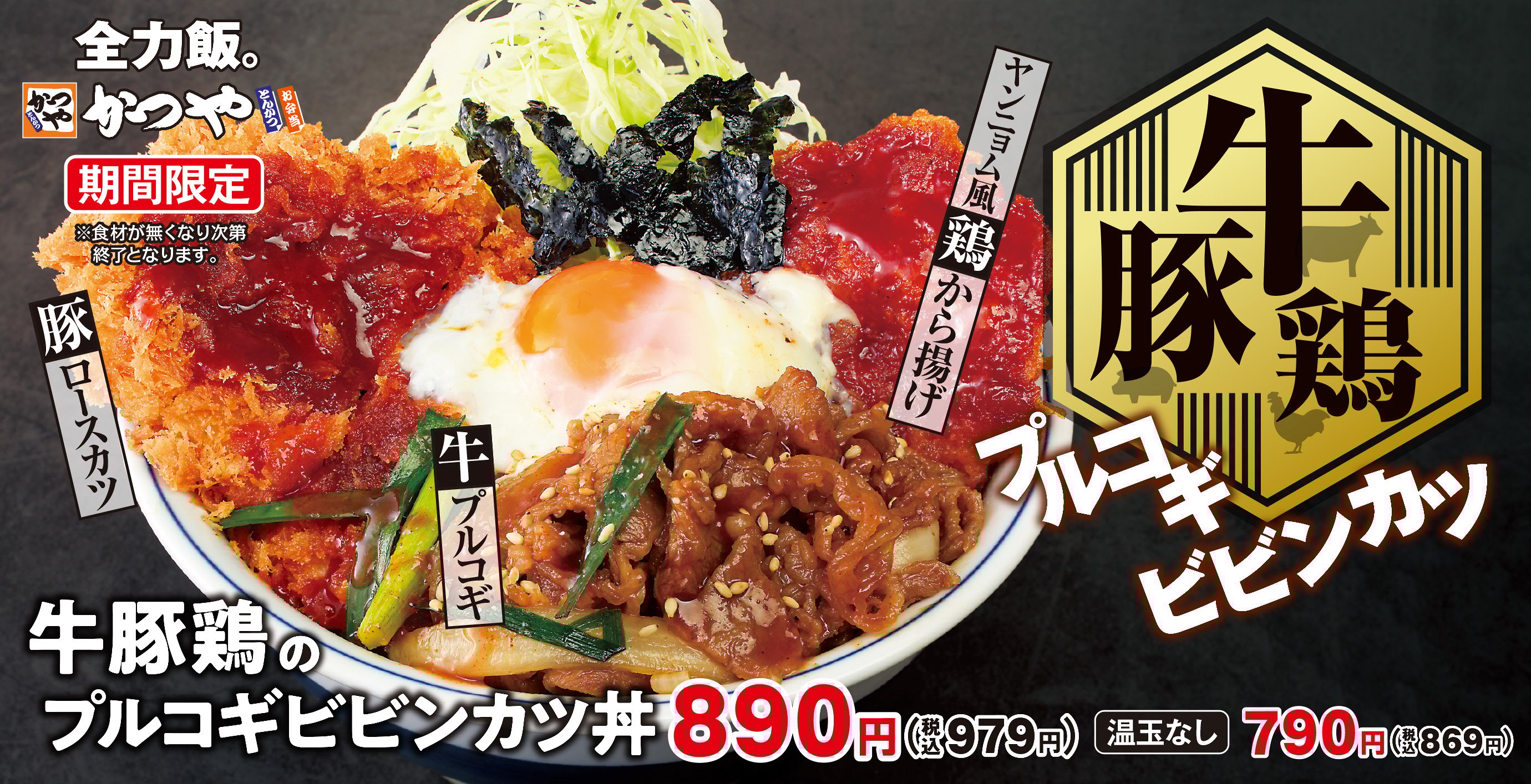 とんかつ・カツ丼「かつや」公式サイト