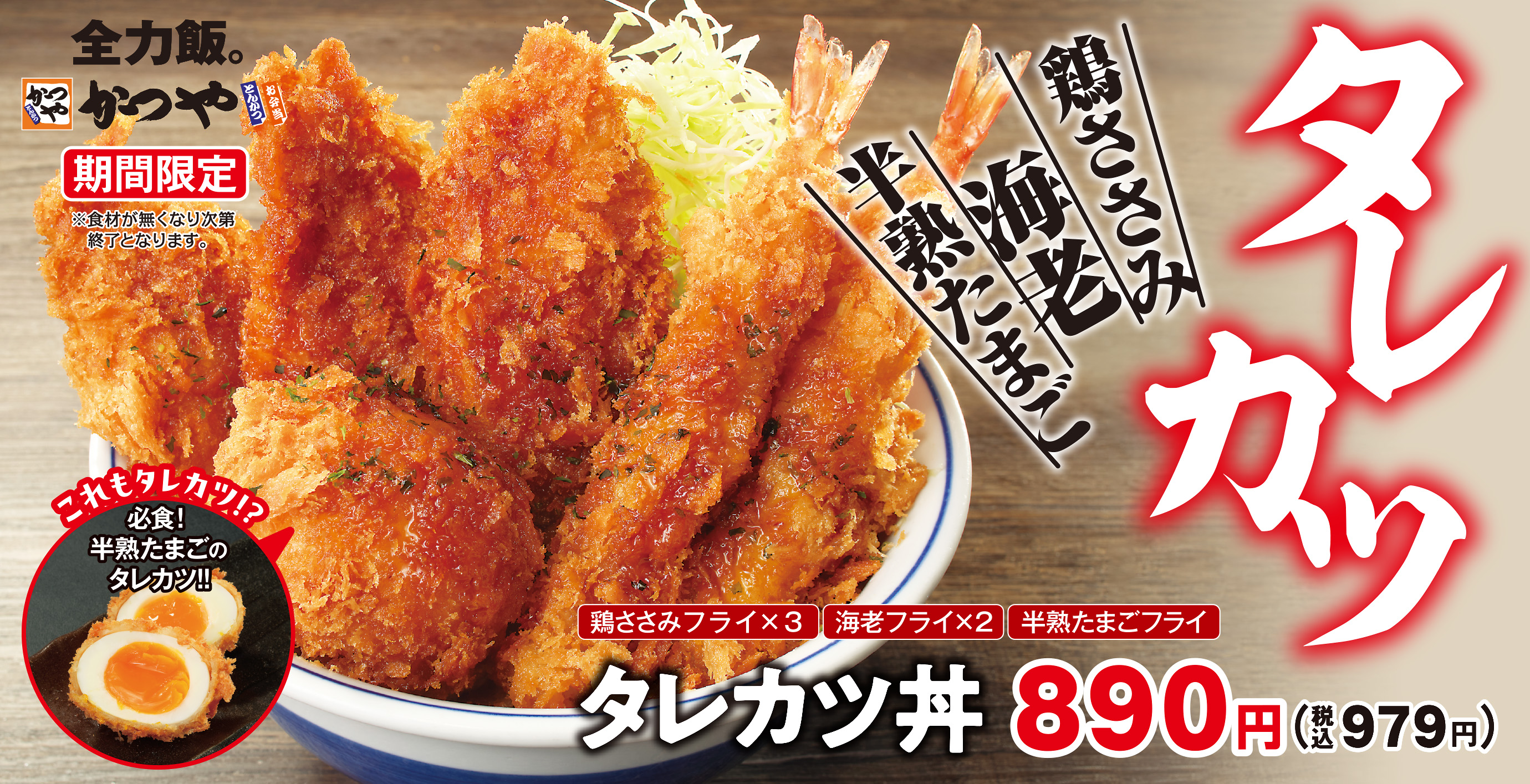 とんかつ・カツ丼「かつや」公式サイト
