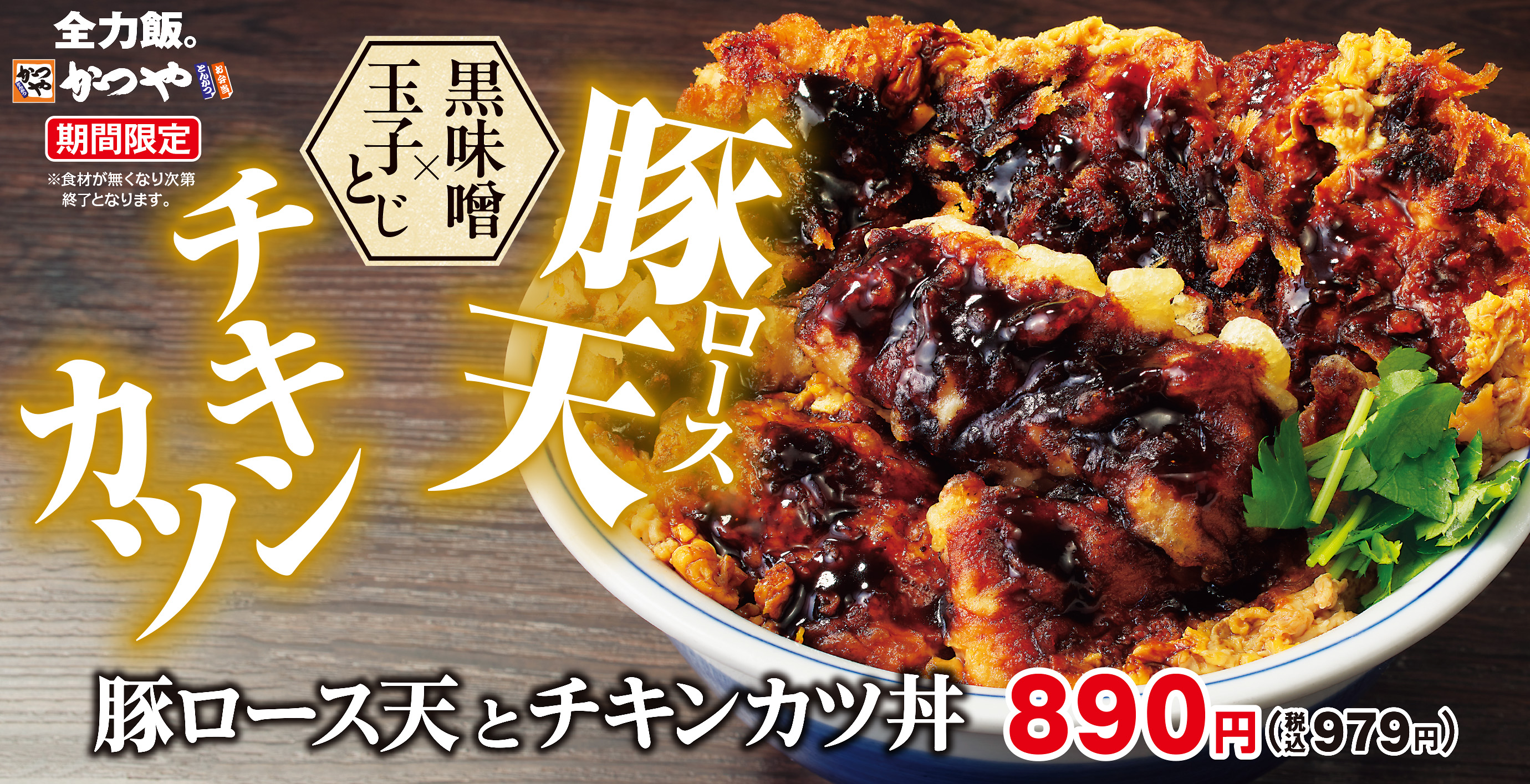とんかつ・カツ丼「かつや」公式サイト